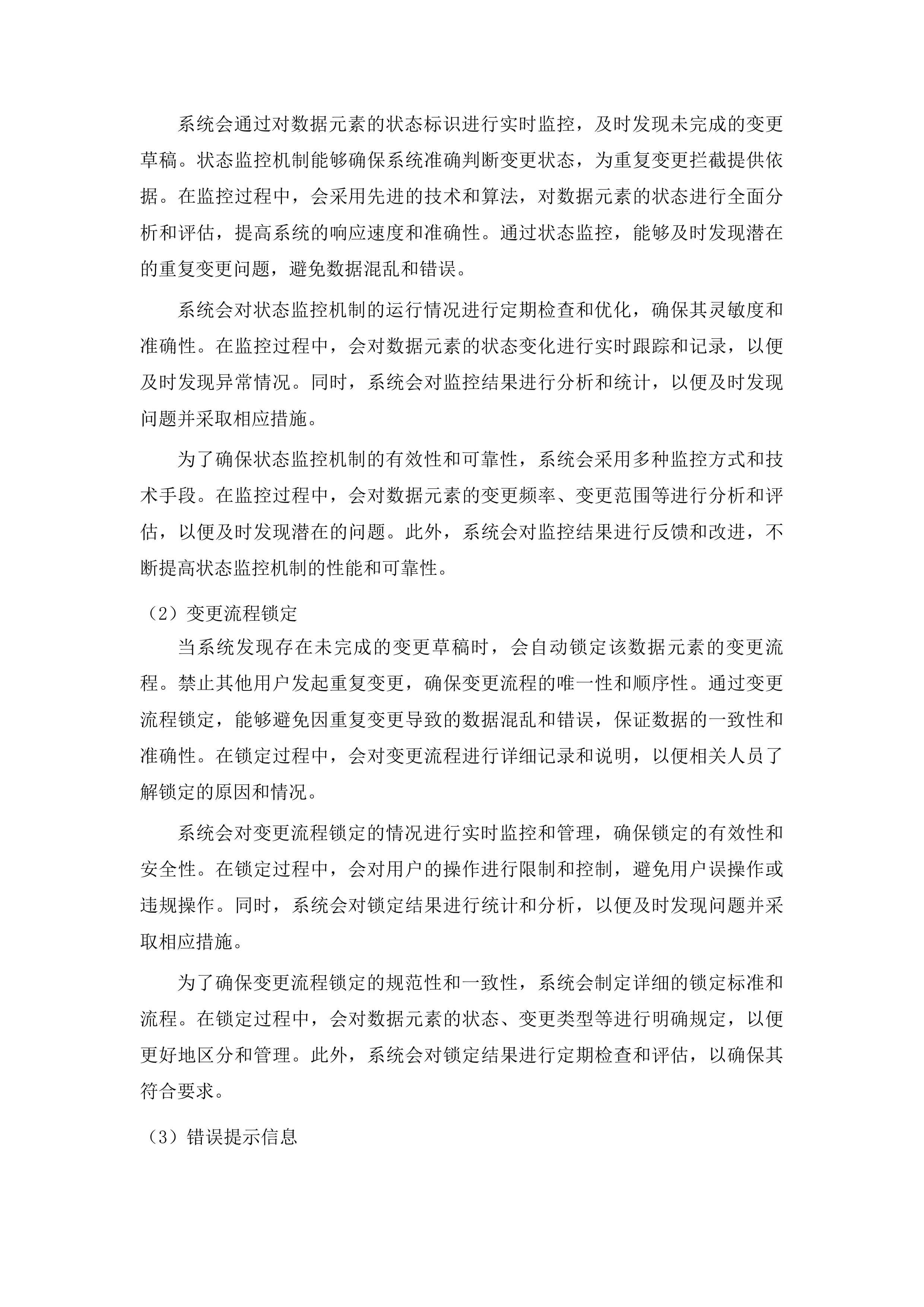 校园智慧大脑及数据治理工程投标方案.docx 第15页