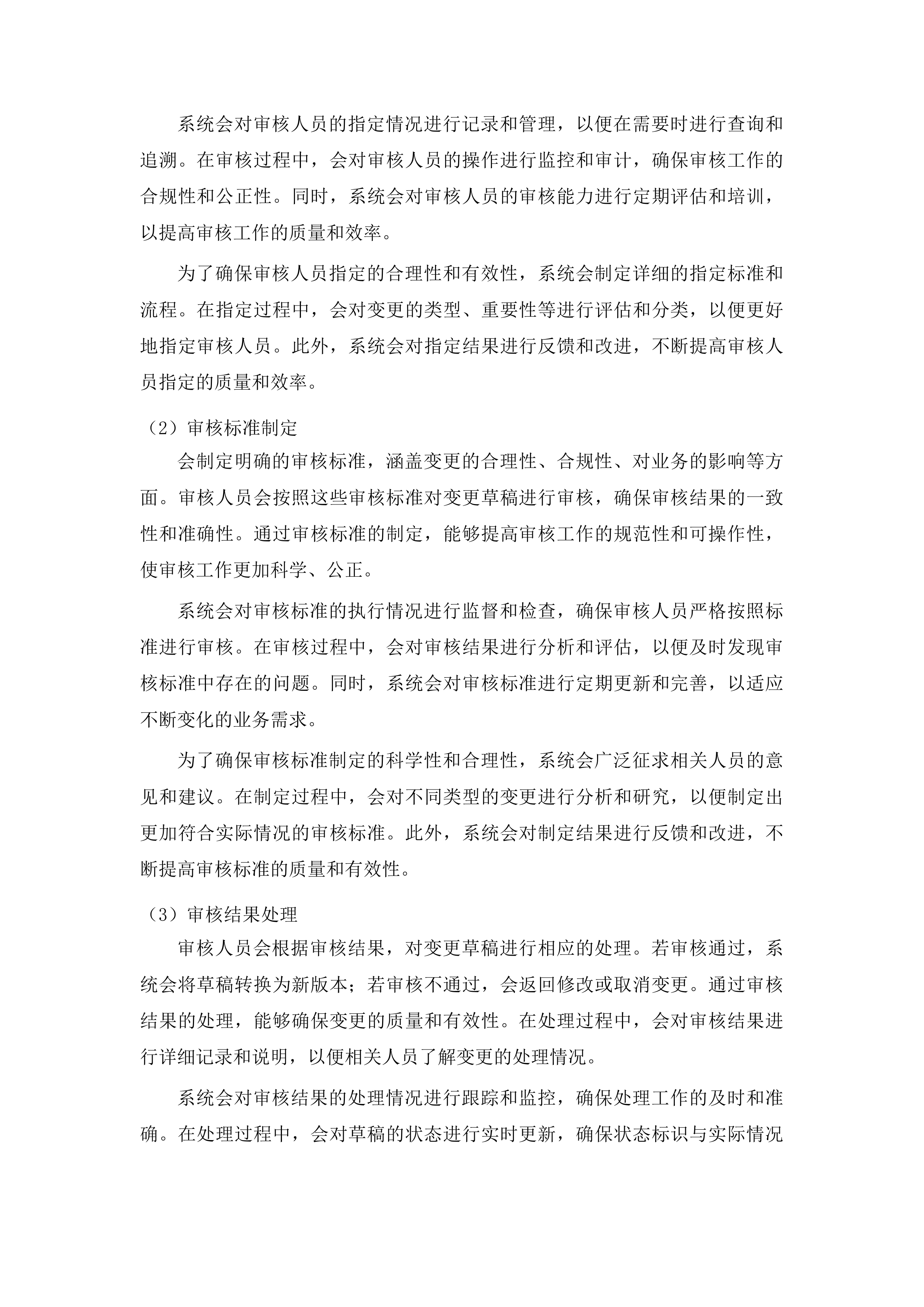 校园智慧大脑及数据治理工程投标方案.docx 第12页