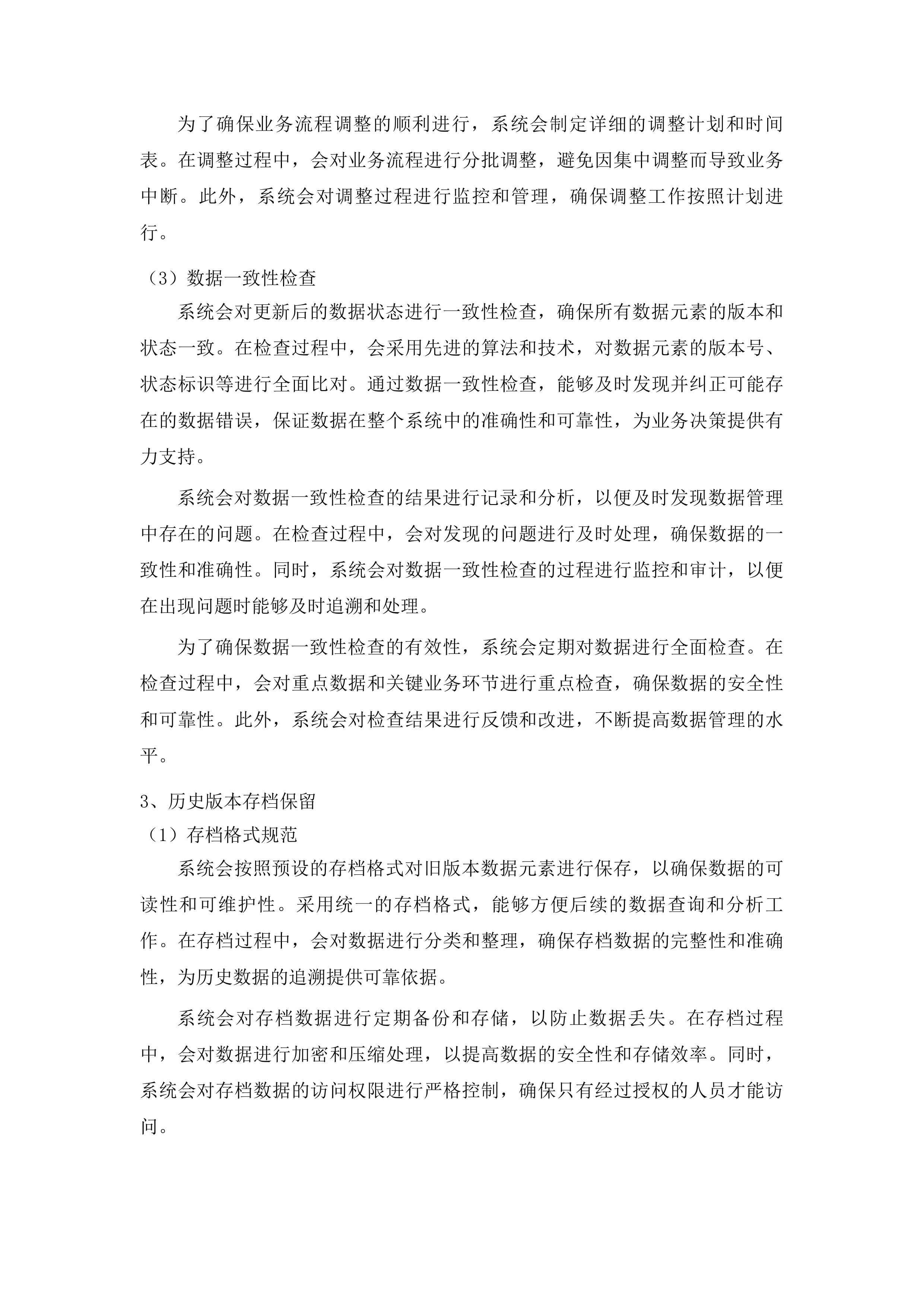 校园智慧大脑及数据治理工程投标方案.docx 第8页