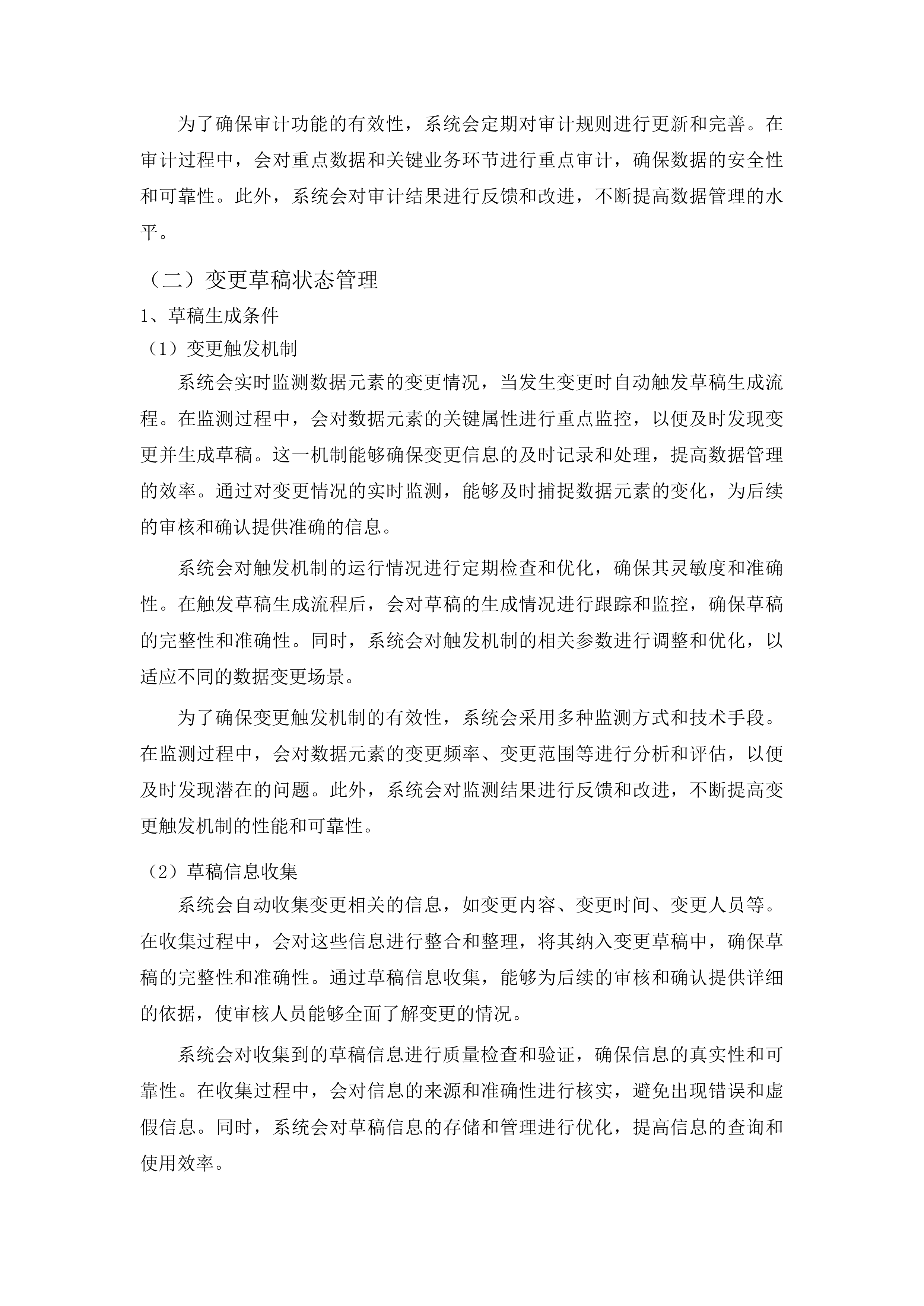 校园智慧大脑及数据治理工程投标方案.docx 第10页