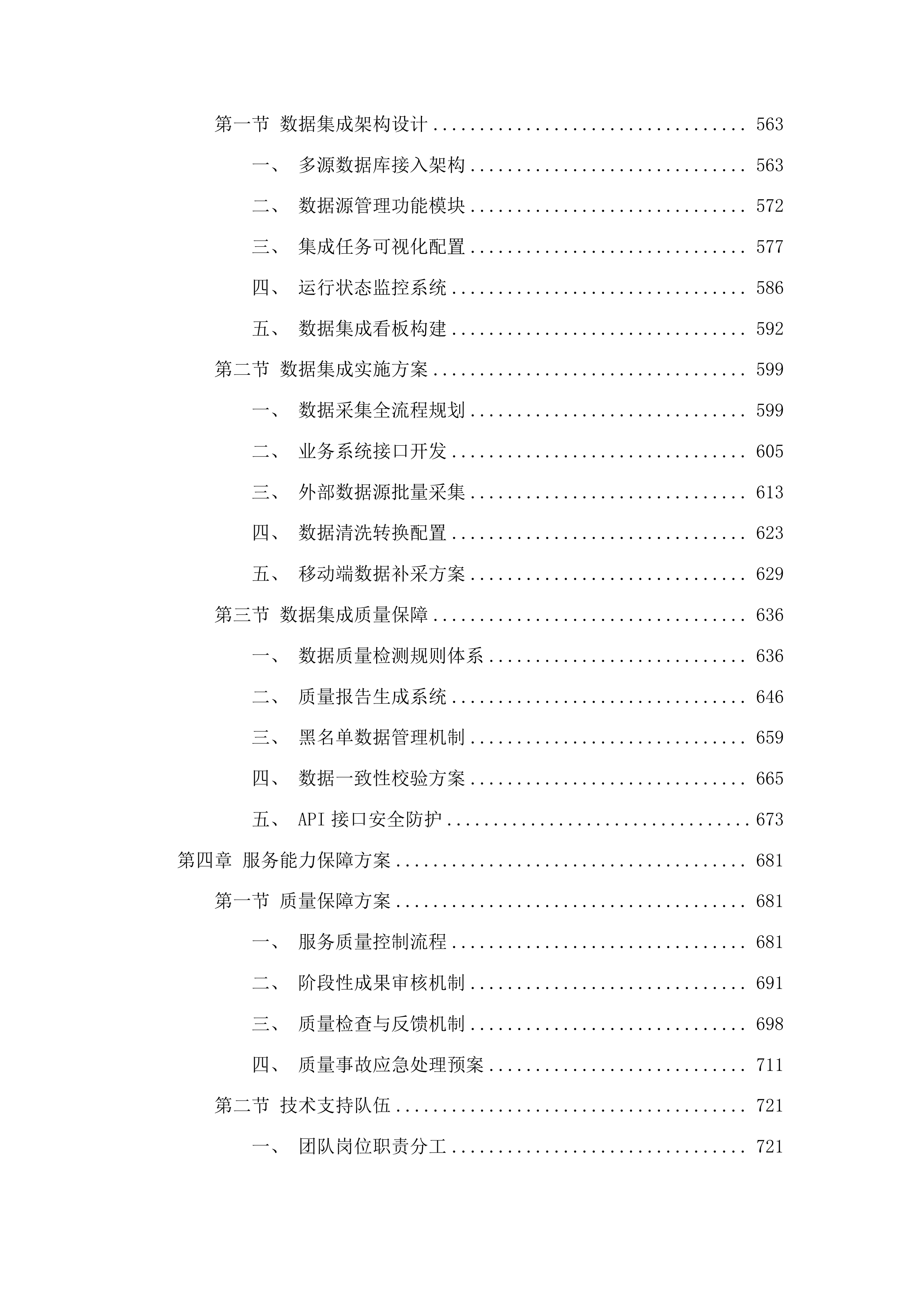 校园智慧大脑及数据治理工程投标方案.docx 第4页