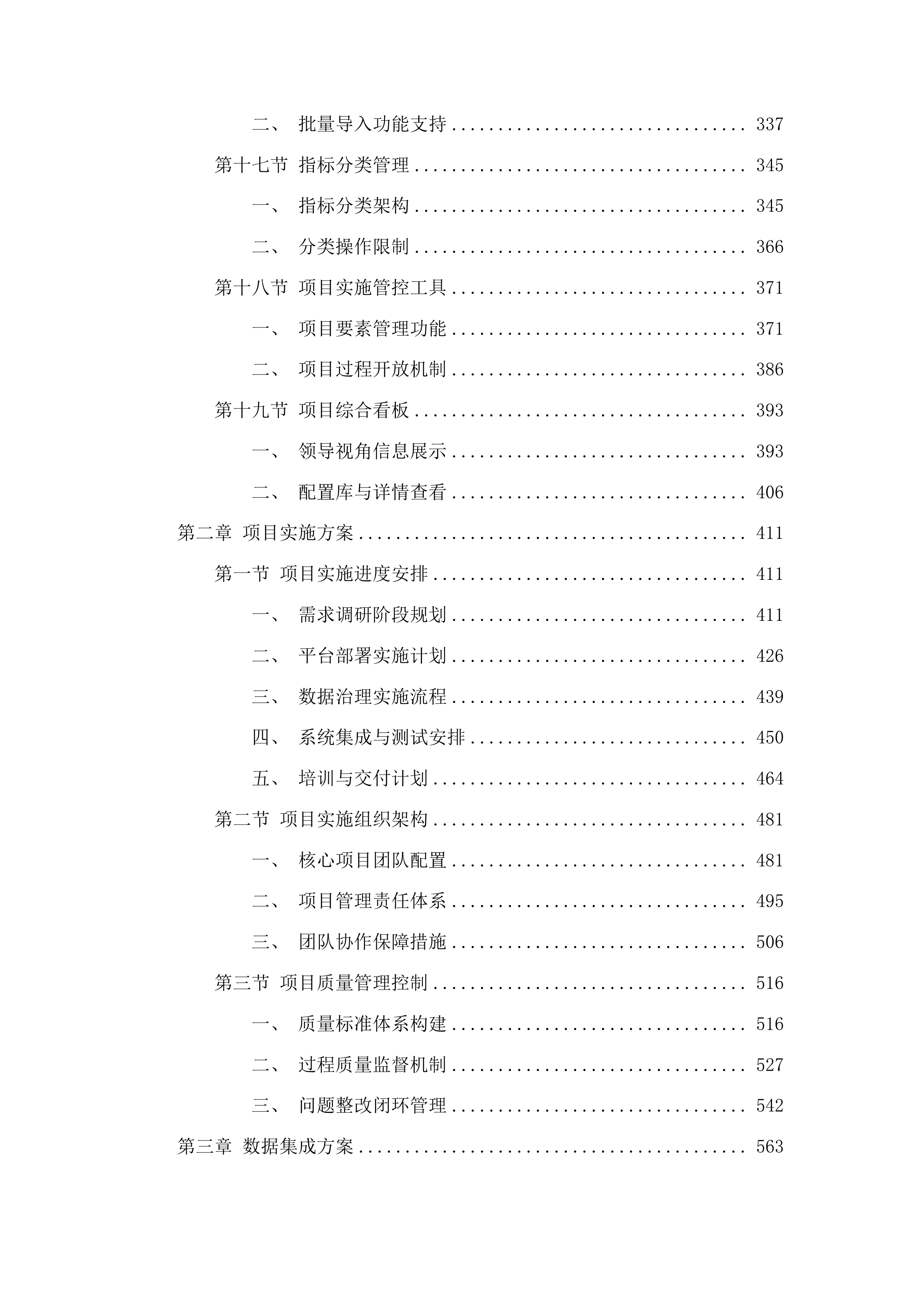 校园智慧大脑及数据治理工程投标方案.docx 第3页