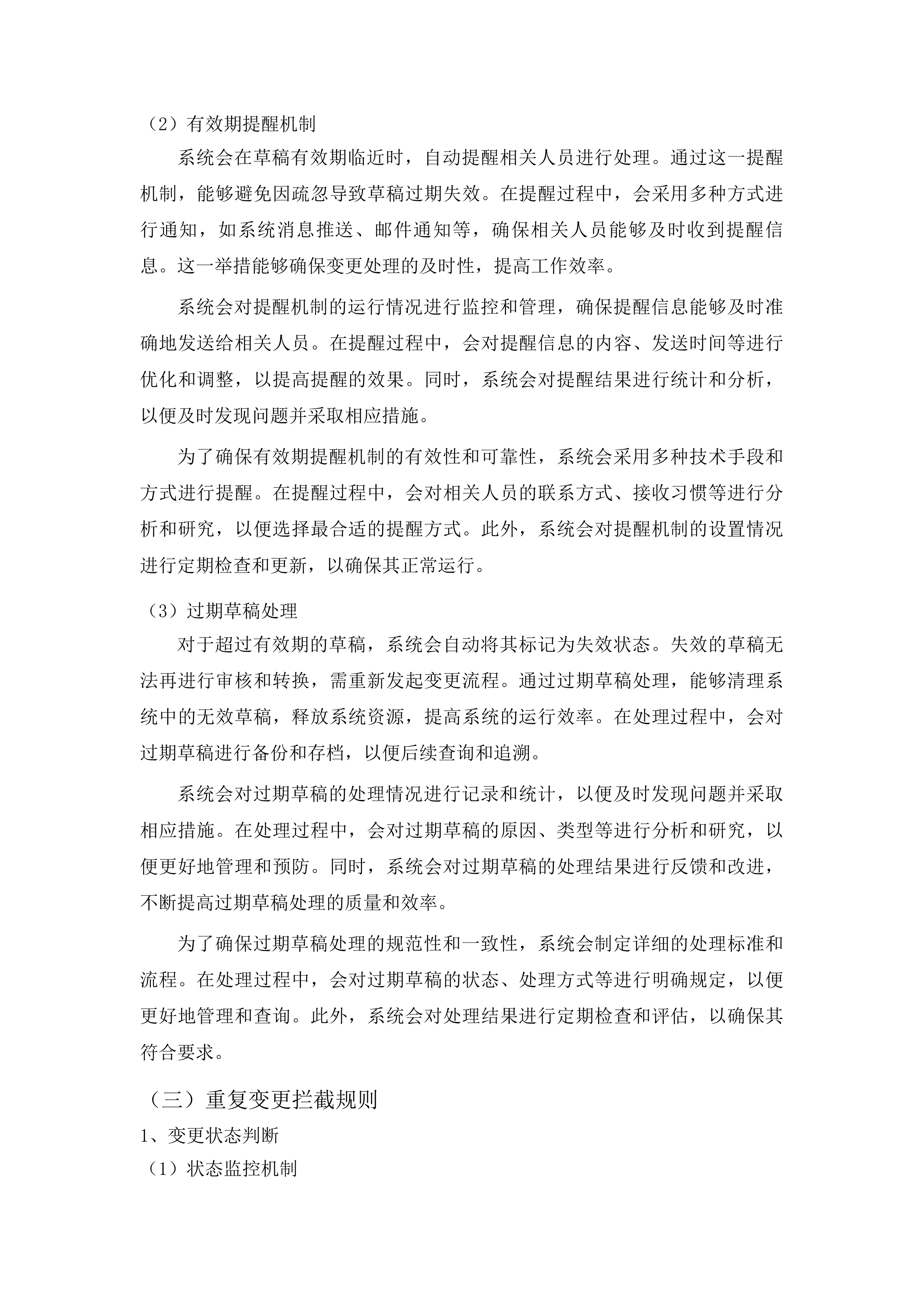 校园智慧大脑及数据治理工程投标方案.docx 第14页