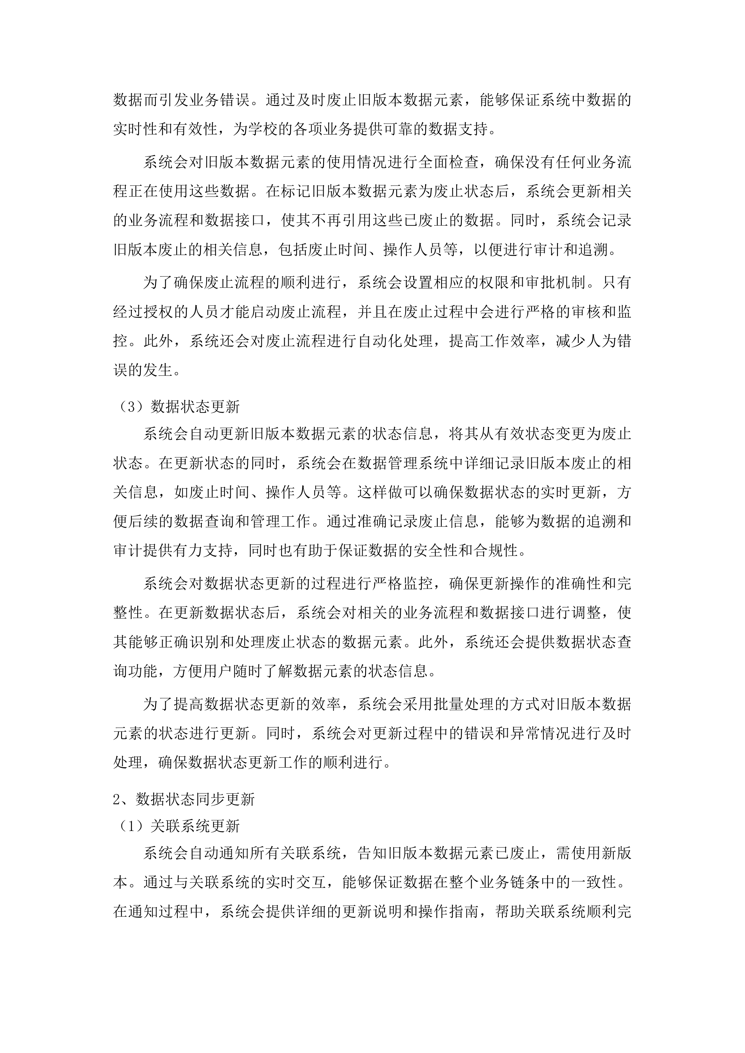 校园智慧大脑及数据治理工程投标方案.docx 第6页