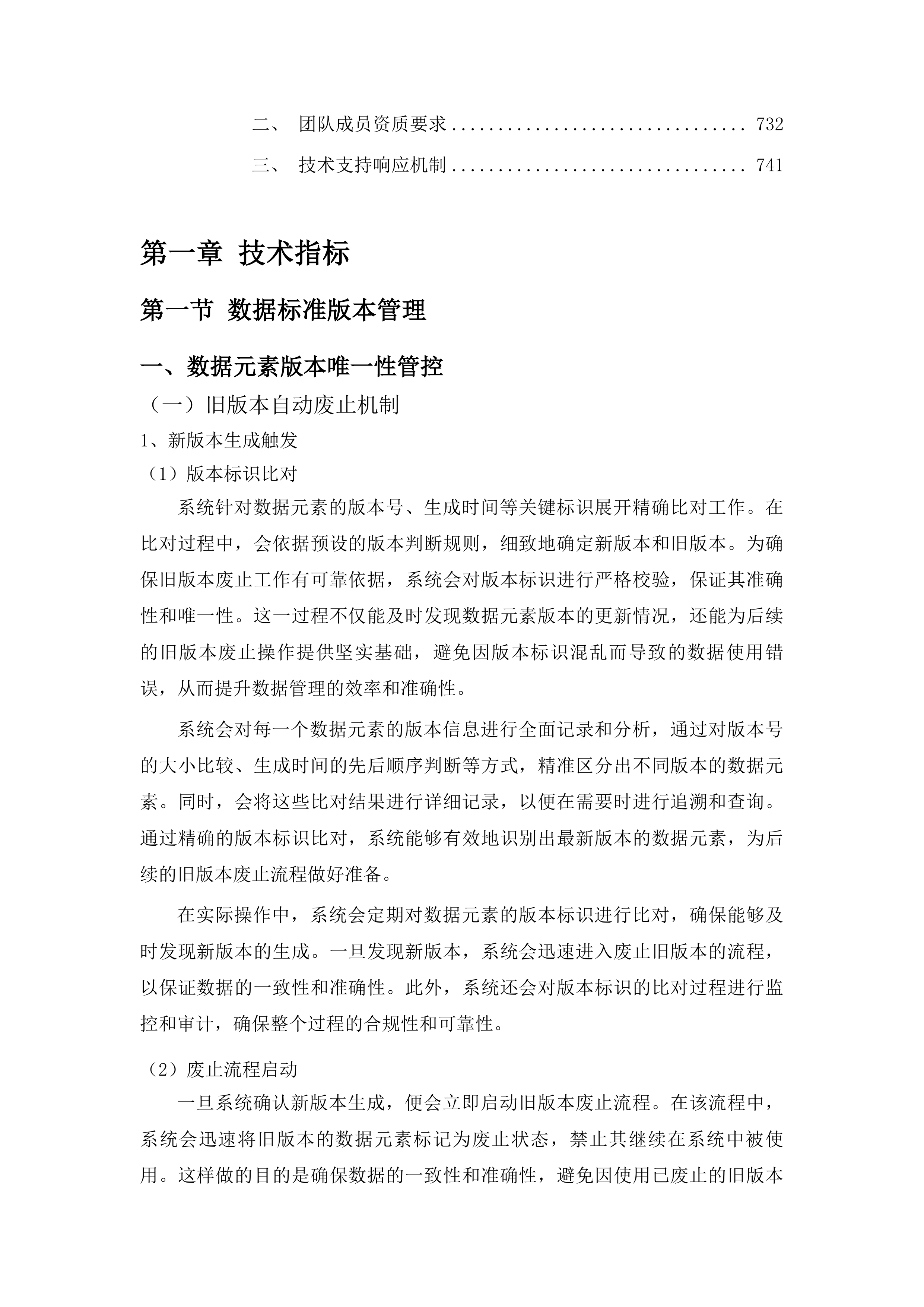 校园智慧大脑及数据治理工程投标方案.docx 第5页