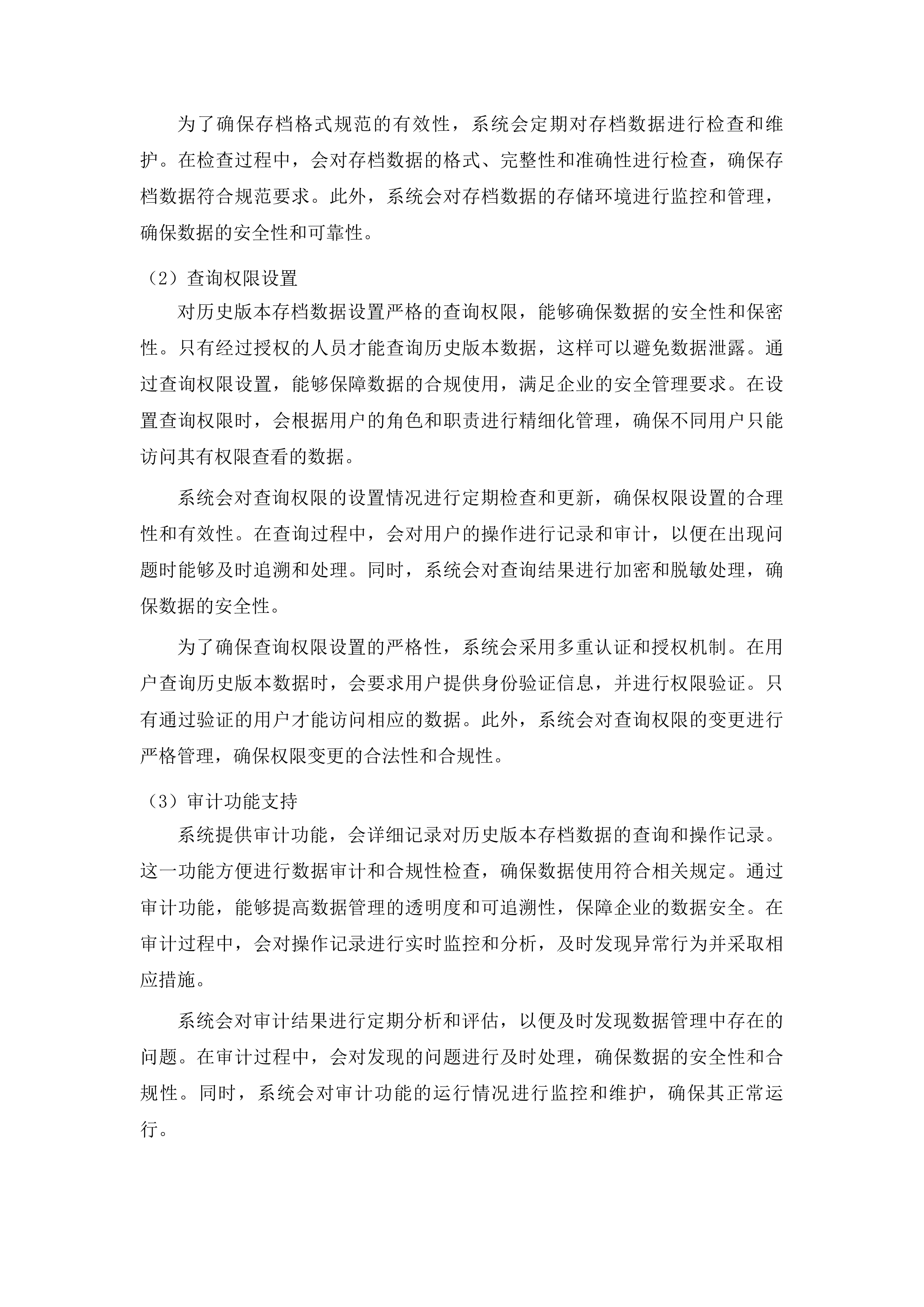 校园智慧大脑及数据治理工程投标方案.docx 第9页