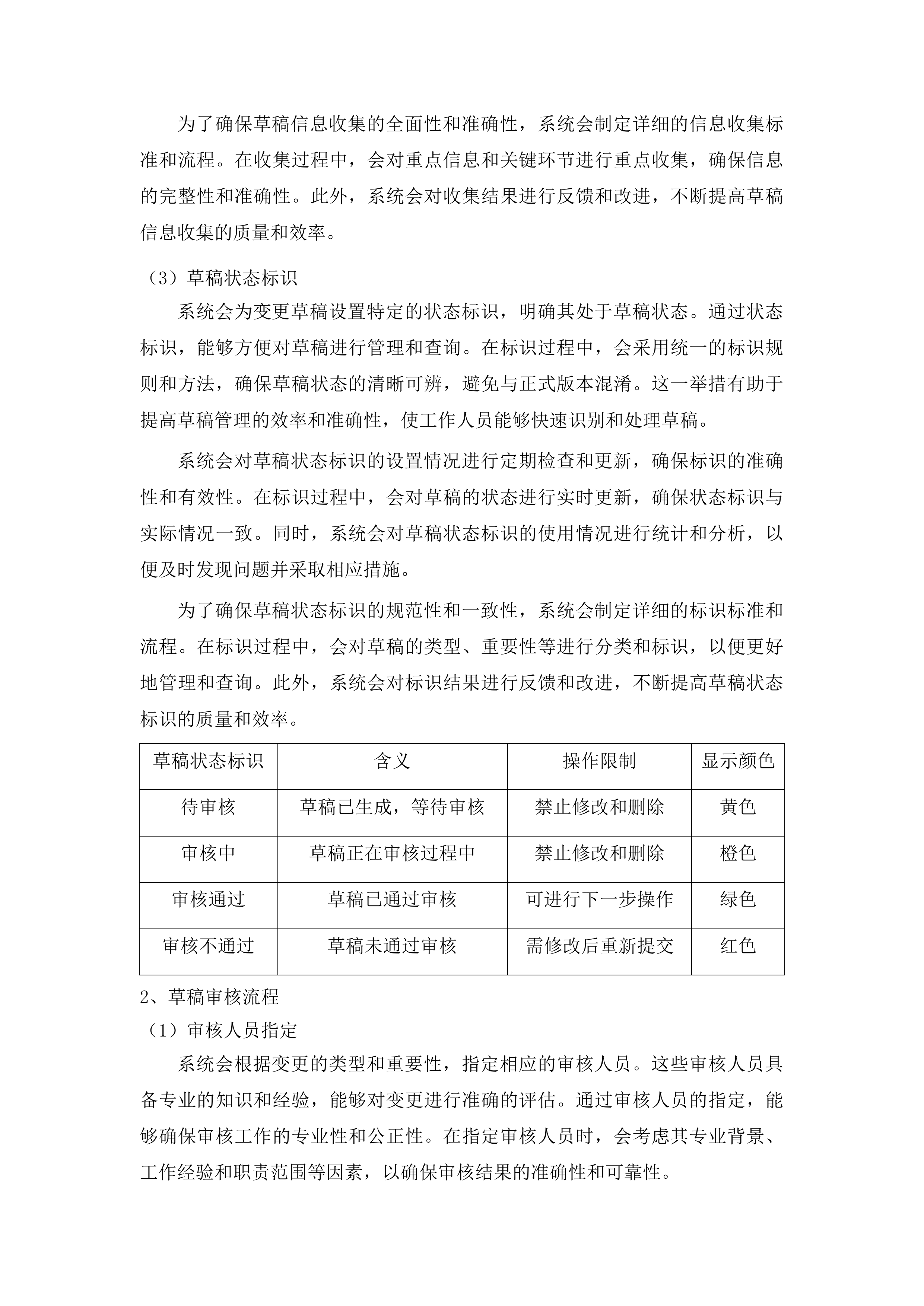 校园智慧大脑及数据治理工程投标方案.docx 第11页