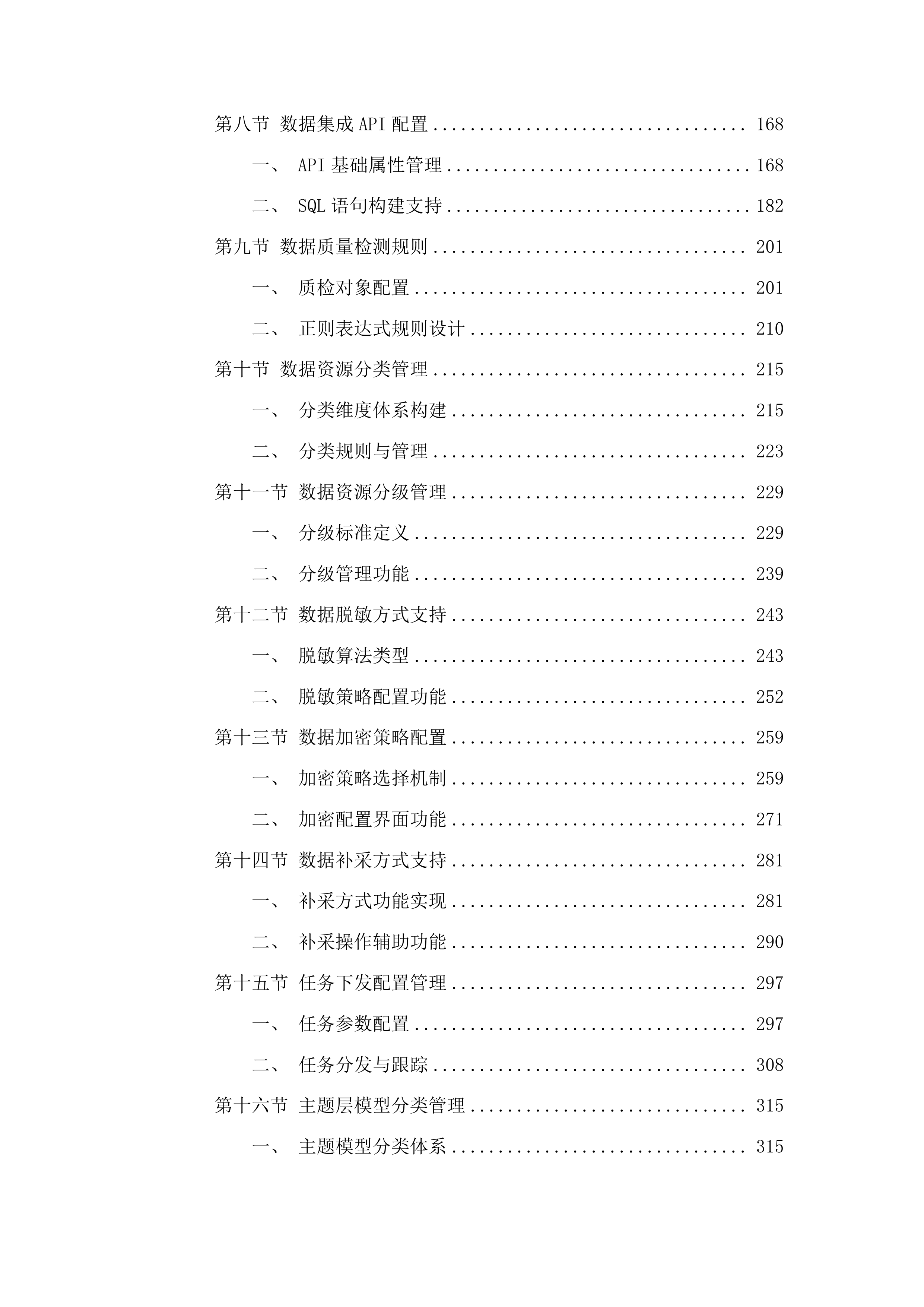 校园智慧大脑及数据治理工程投标方案.docx 第2页