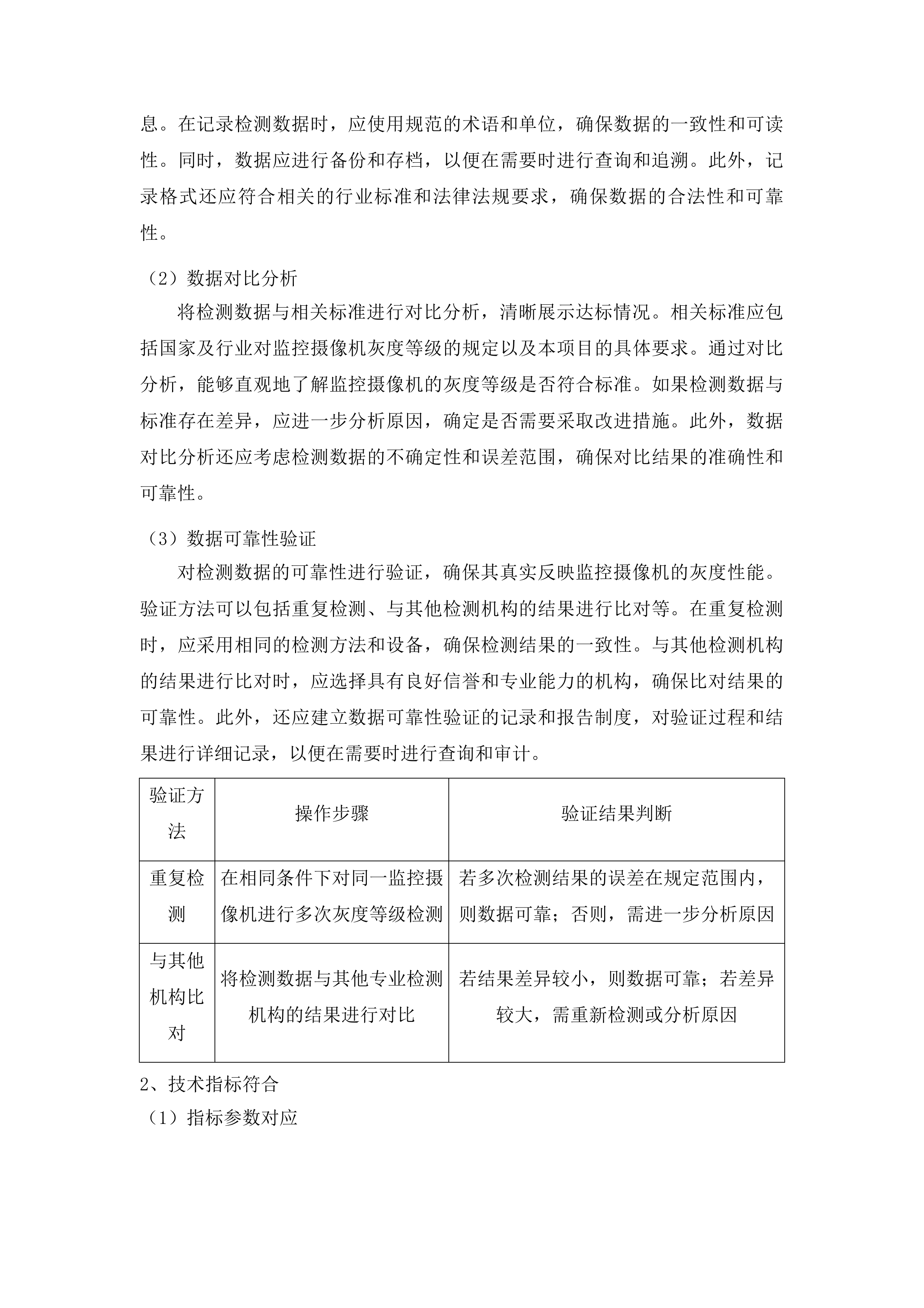 校园新建道路监控工程项目投标方案.docx 第13页