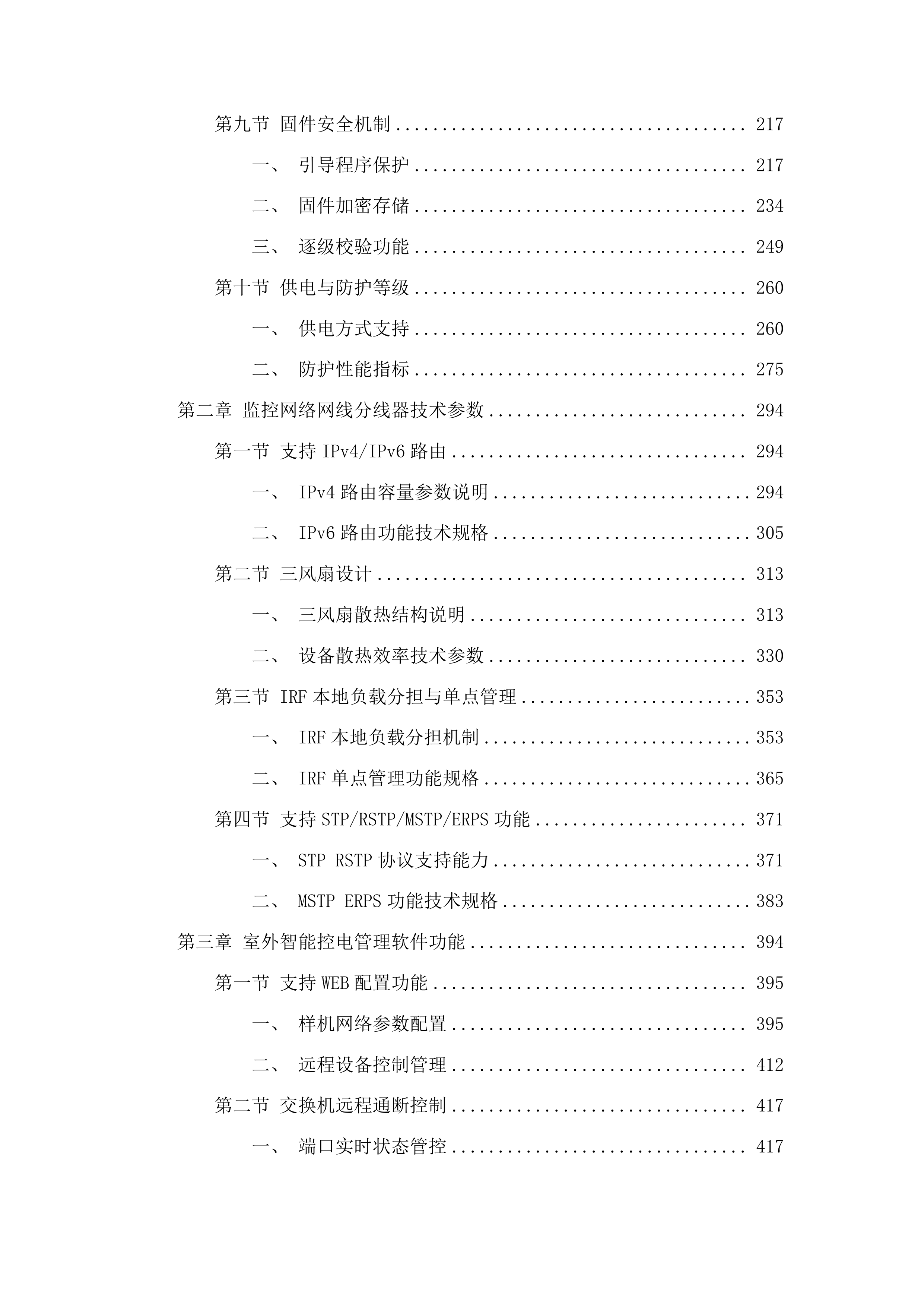 校园新建道路监控工程项目投标方案.docx 第2页