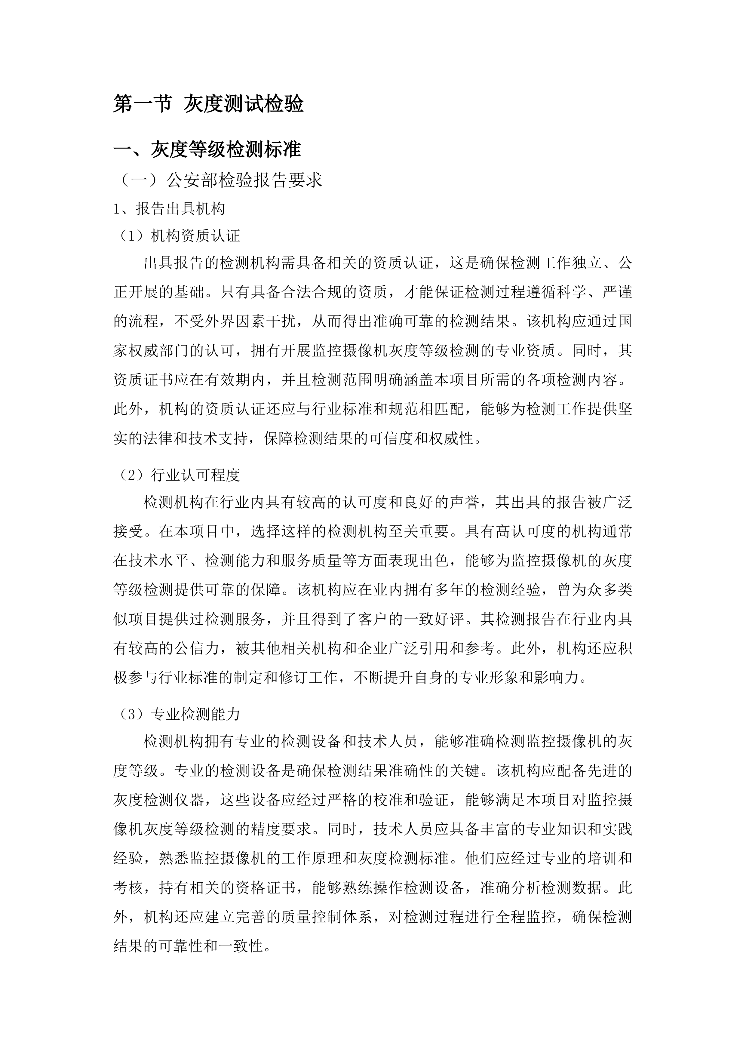 校园新建道路监控工程项目投标方案.docx 第9页