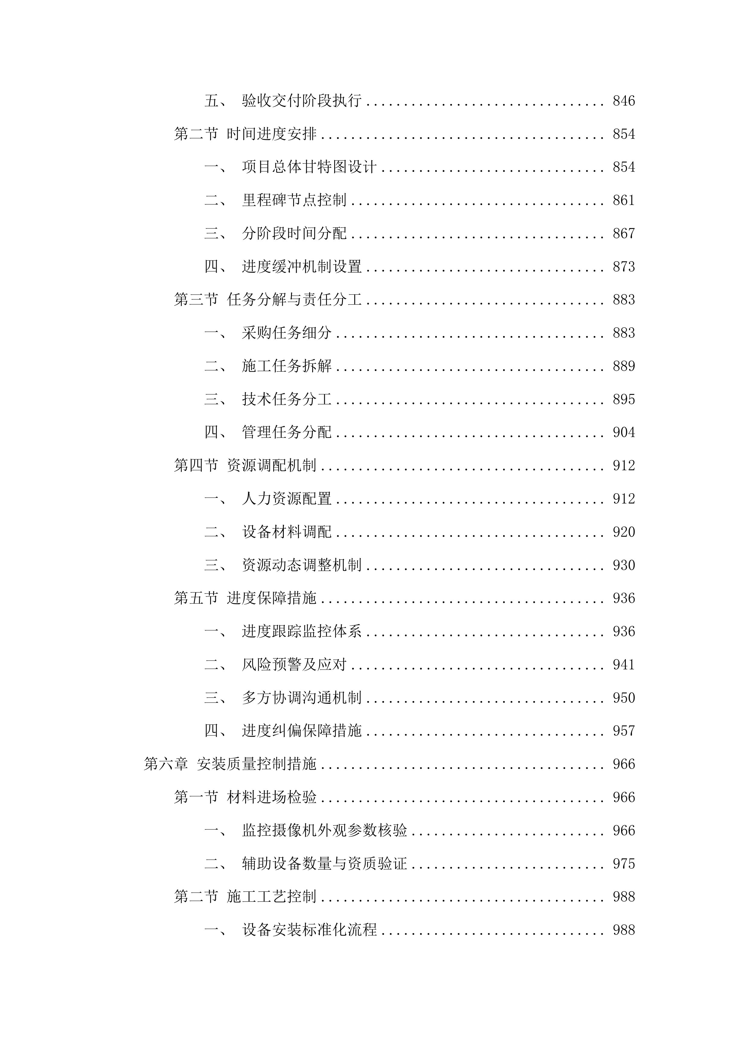 校园新建道路监控工程项目投标方案.docx 第5页