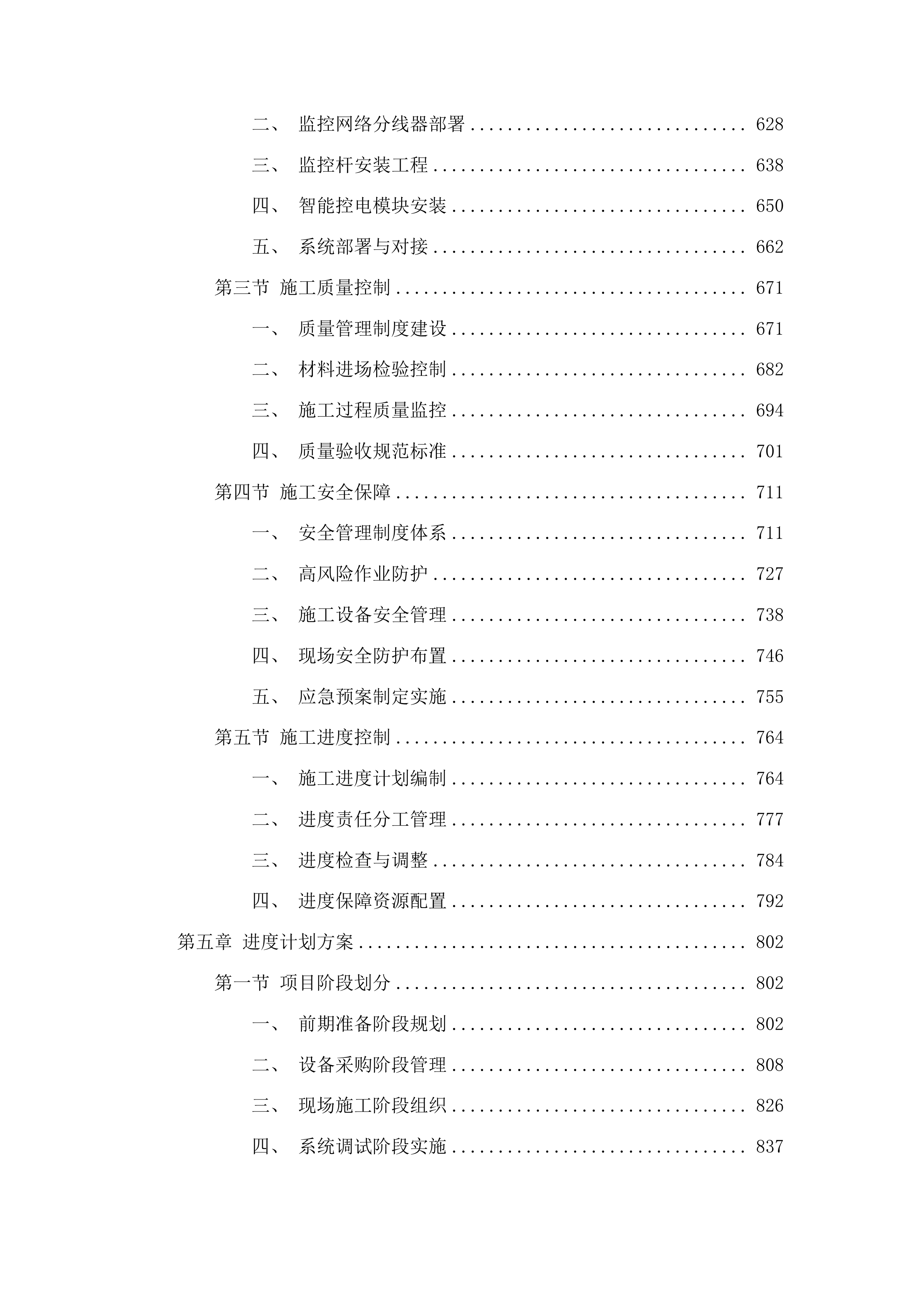 校园新建道路监控工程项目投标方案.docx 第4页