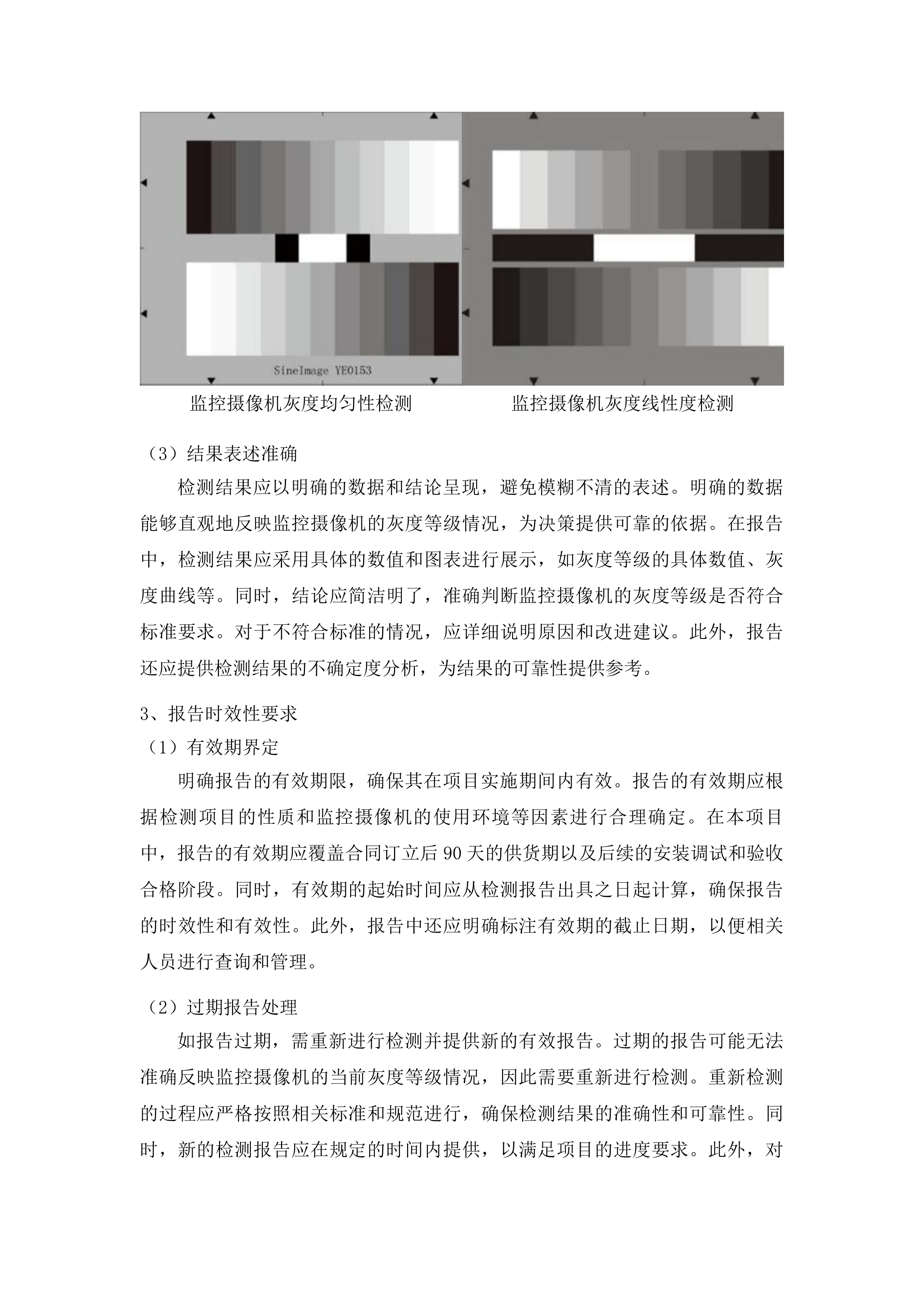 校园新建道路监控工程项目投标方案.docx 第11页