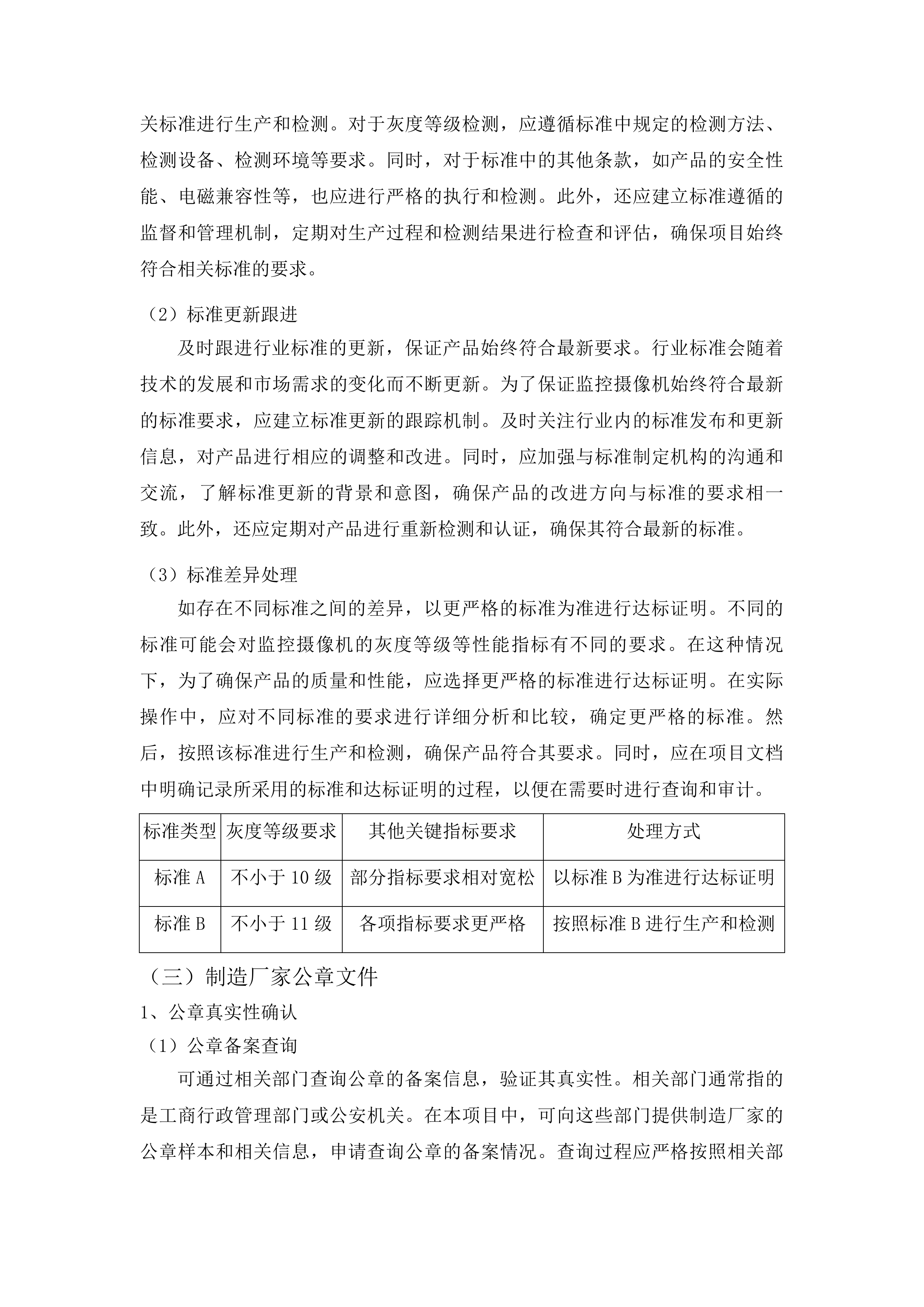 校园新建道路监控工程项目投标方案.docx 第15页