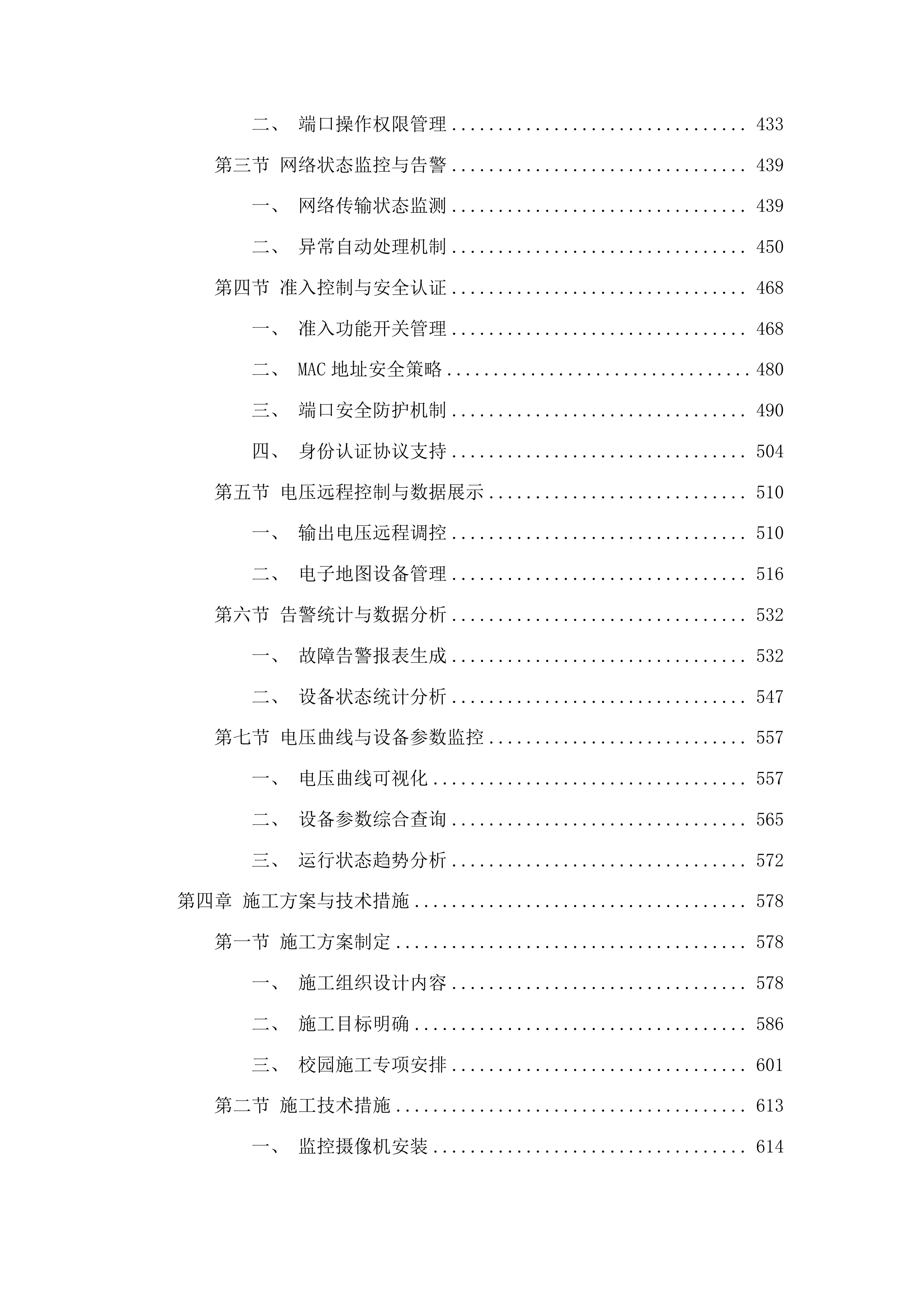 校园新建道路监控工程项目投标方案.docx 第3页
