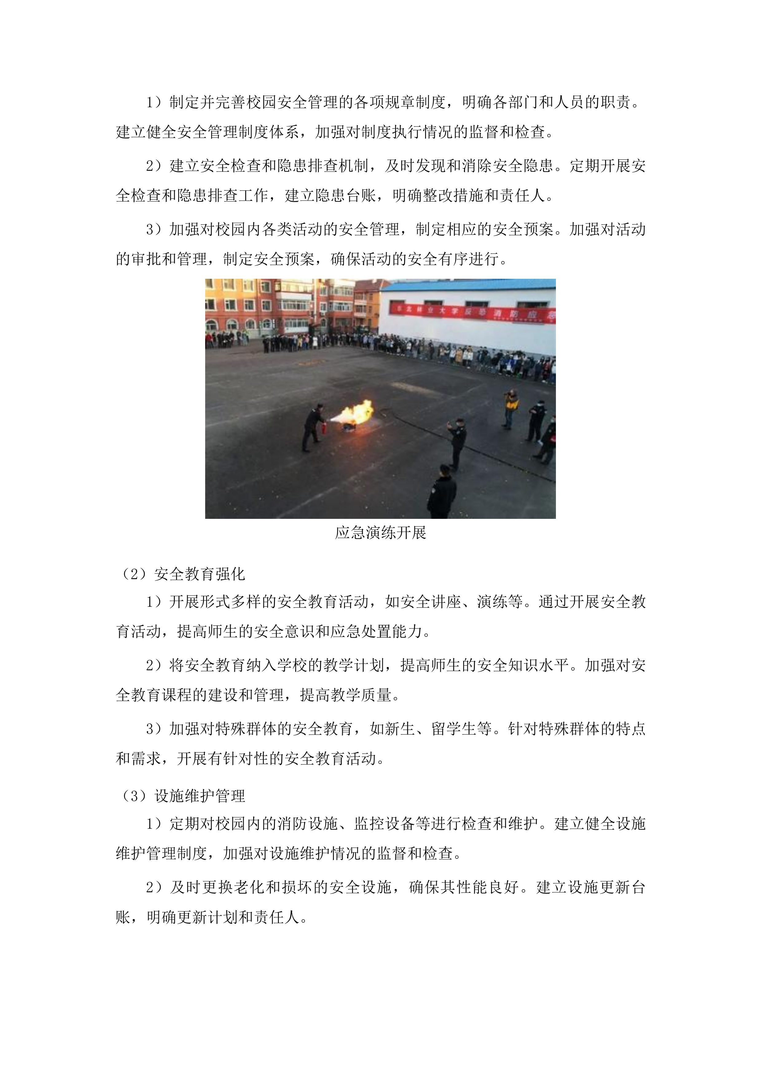 校园110托管服务投标方案.docx 第9页