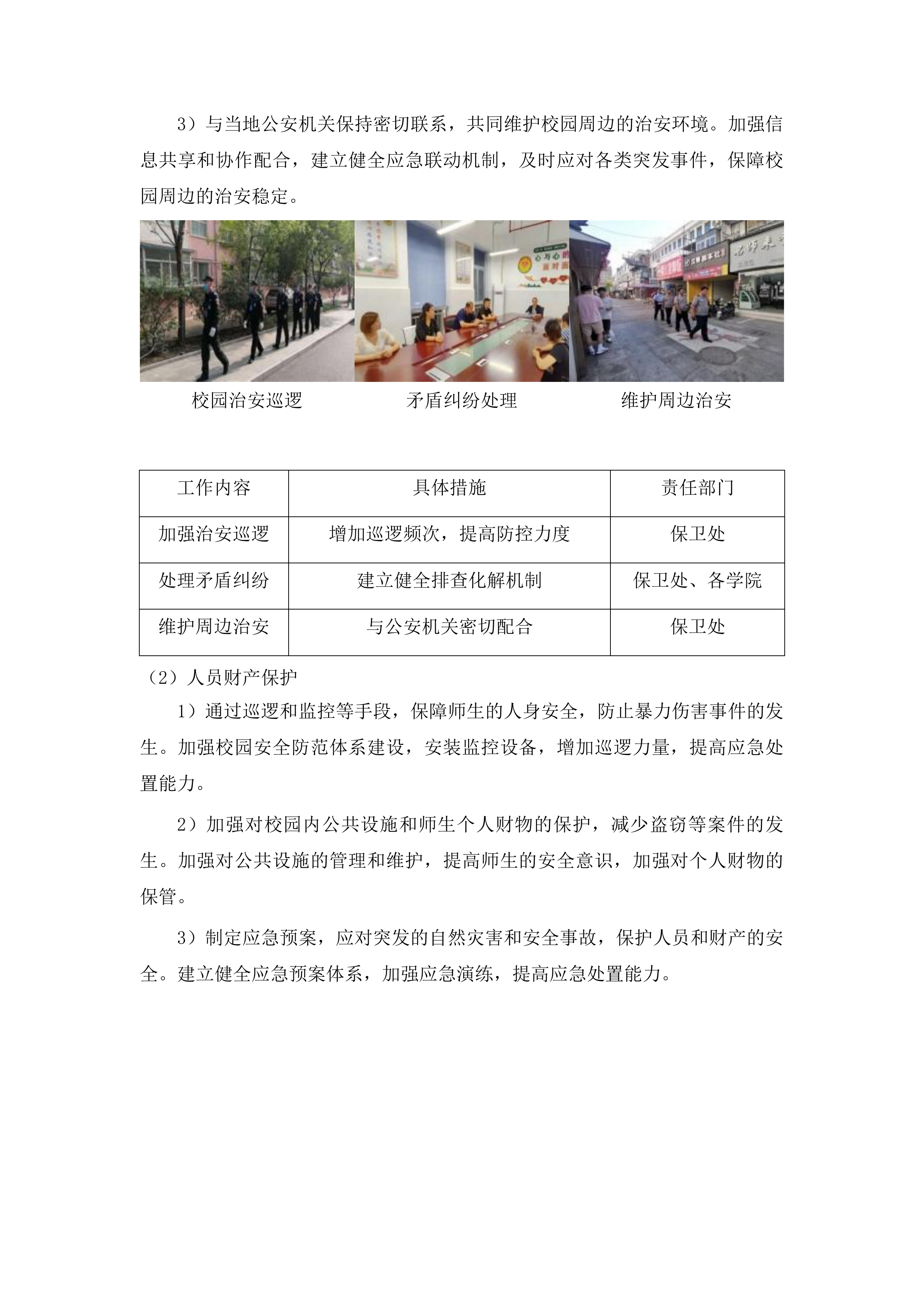 校园110托管服务投标方案.docx 第7页
