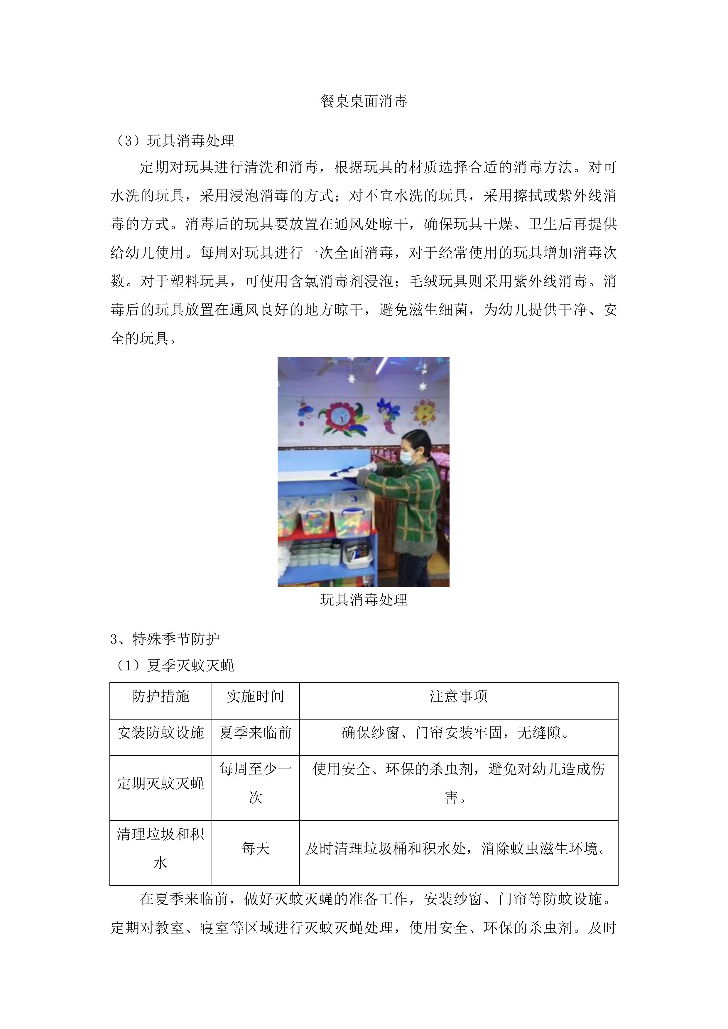 树德小学中韩示范区中心幼儿园采购保育员保安等服务项目投标方案.docx 第14页