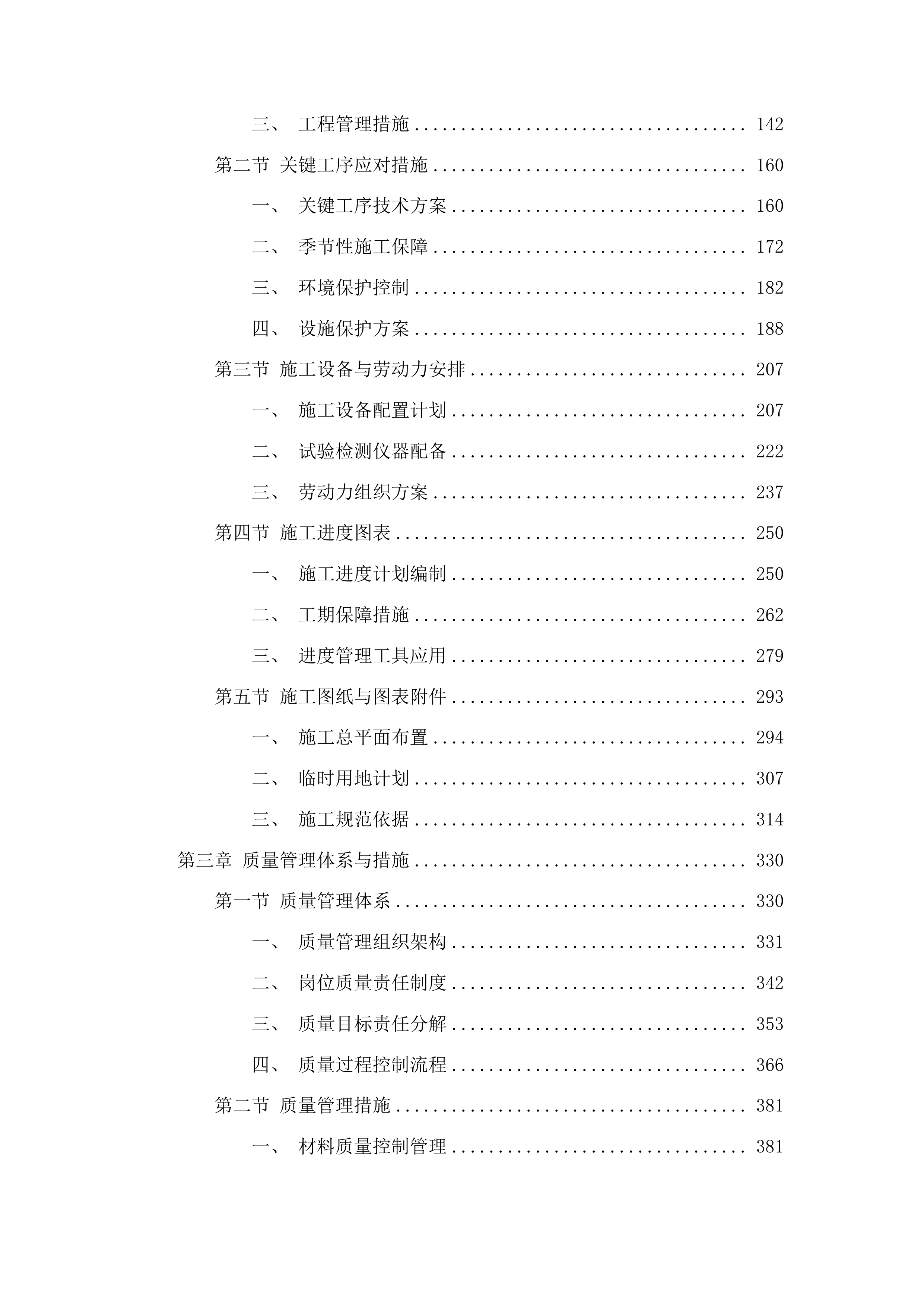 柳河县罗通山镇学校操场维修改造项目投标方案.docx 第2页