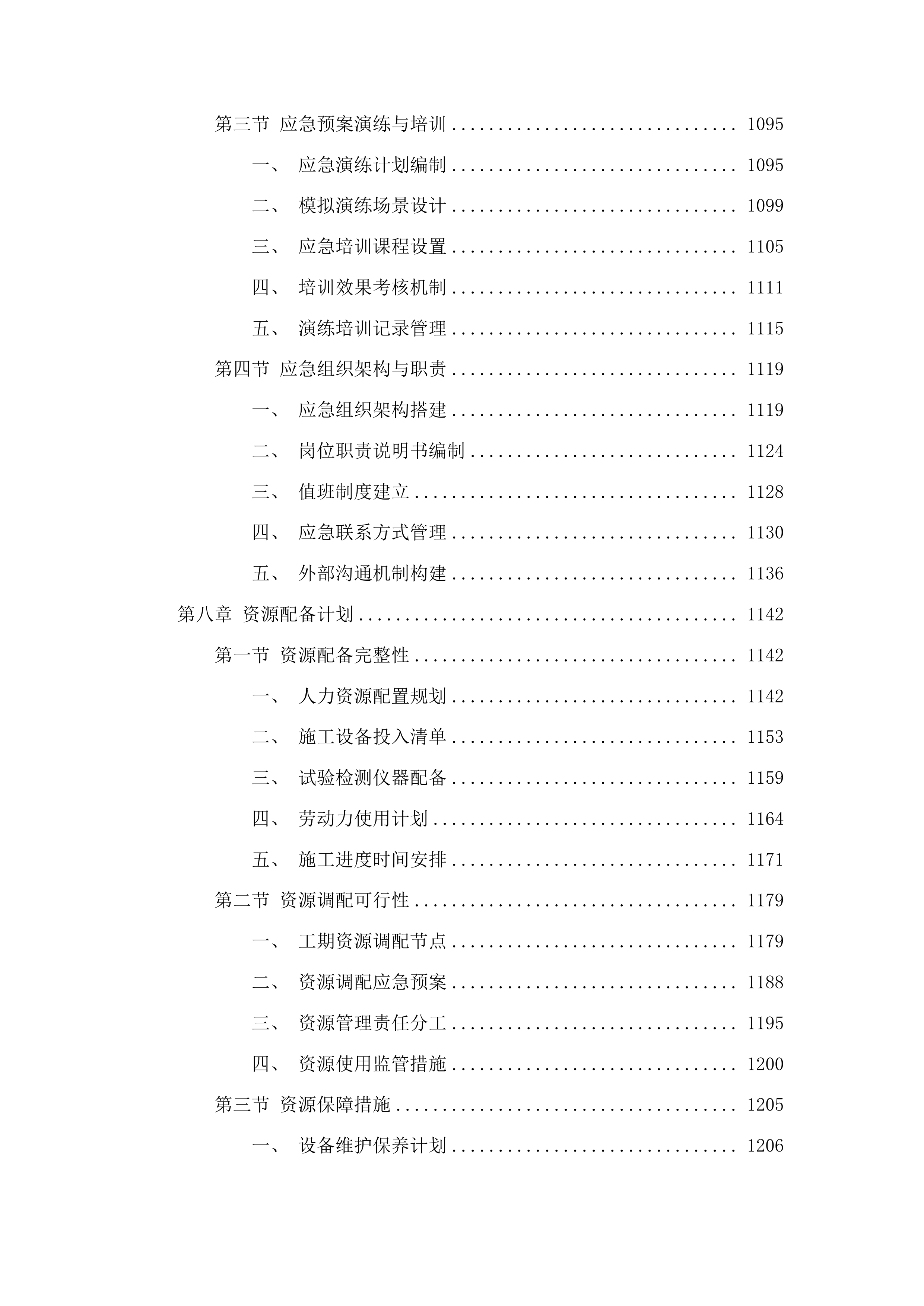 柳河县罗通山镇学校操场维修改造项目投标方案.docx 第7页