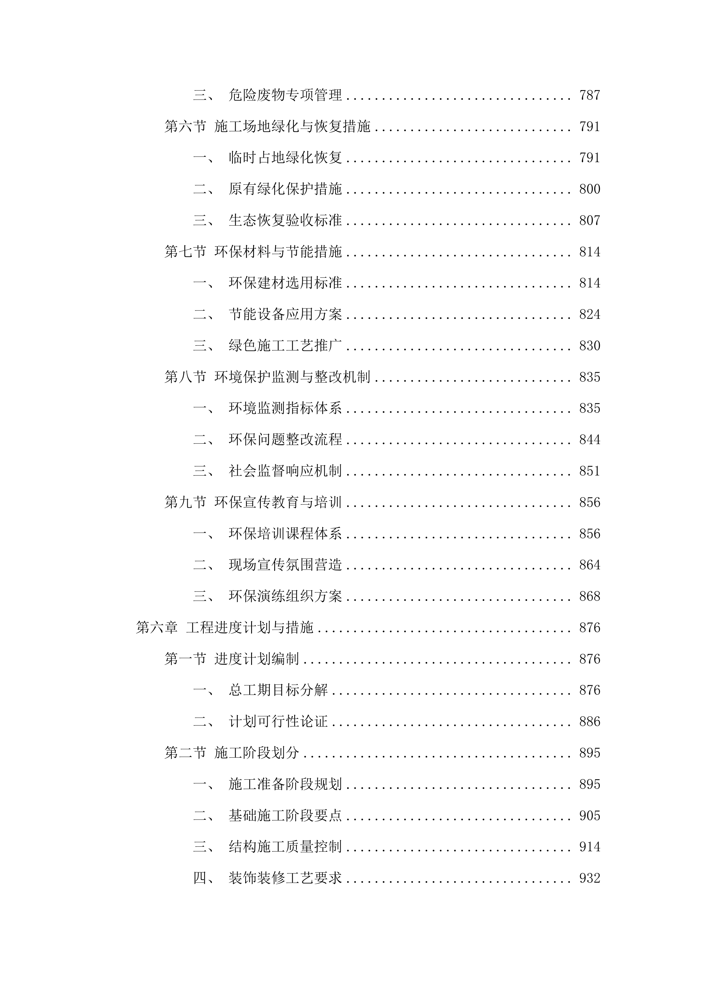 柳河县罗通山镇学校操场维修改造项目投标方案.docx 第5页