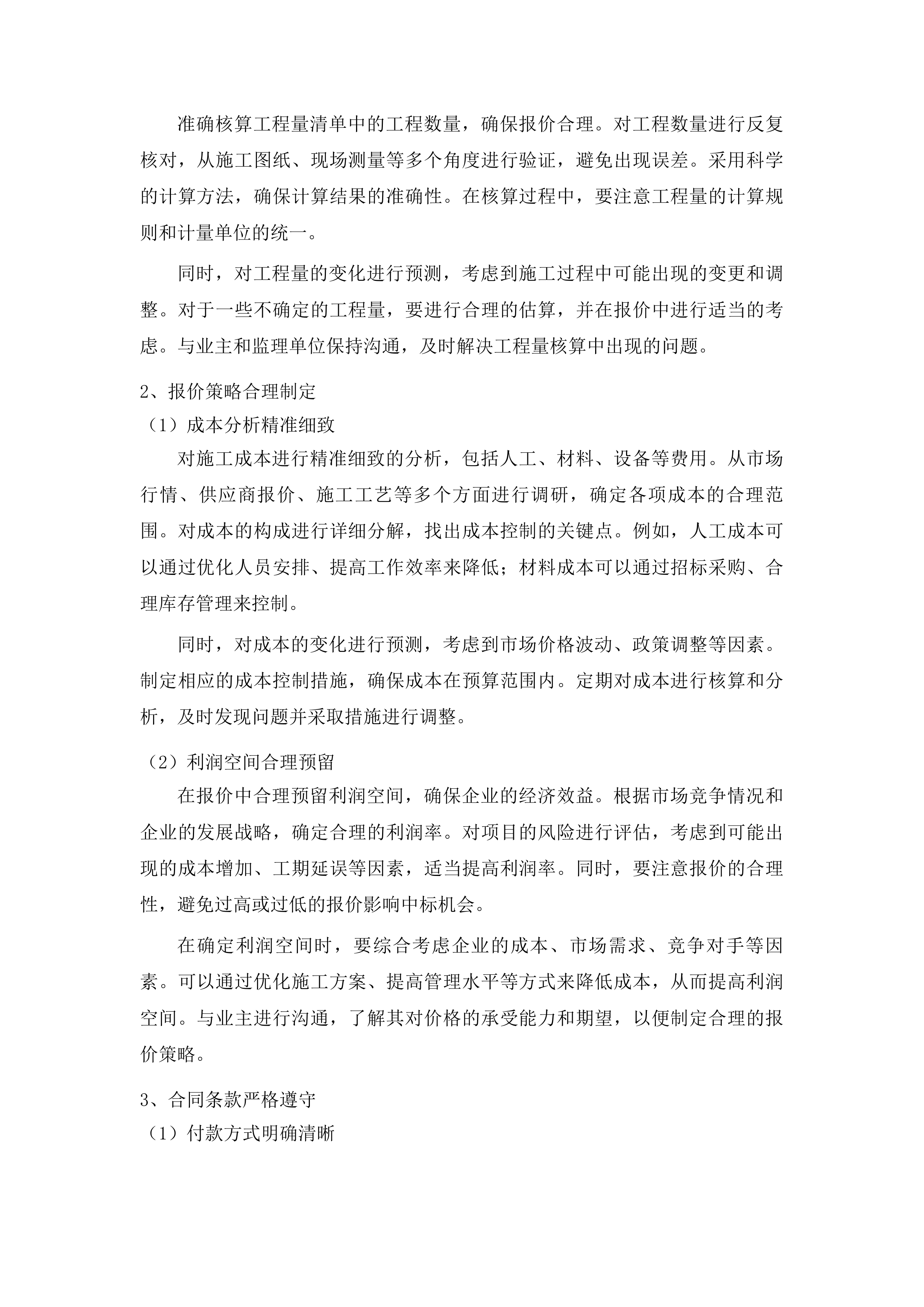 柳河县罗通山镇学校操场维修改造项目投标方案.docx 第12页