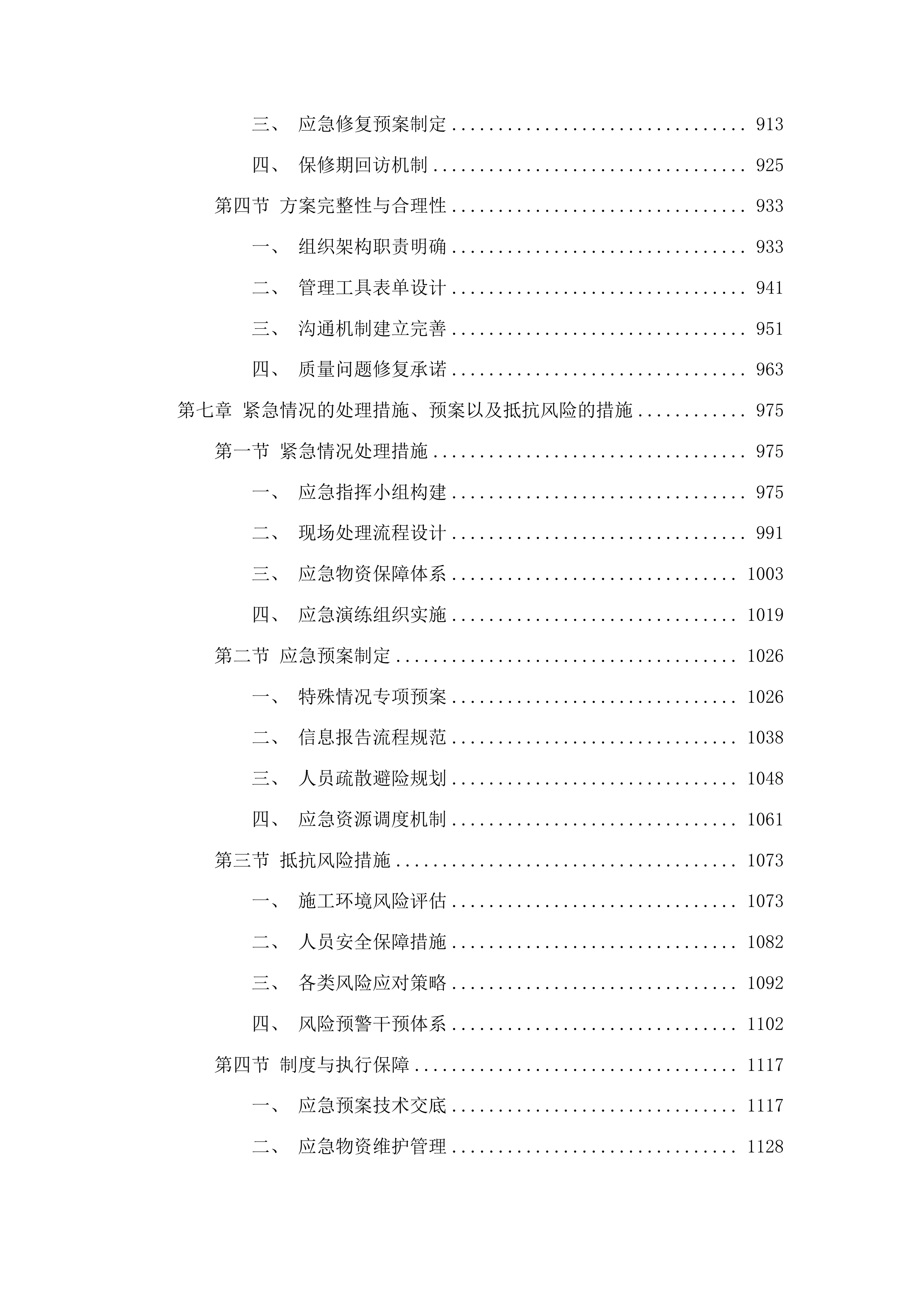 柳河县安口镇中学操场维修改造投标方案.docx 第5页
