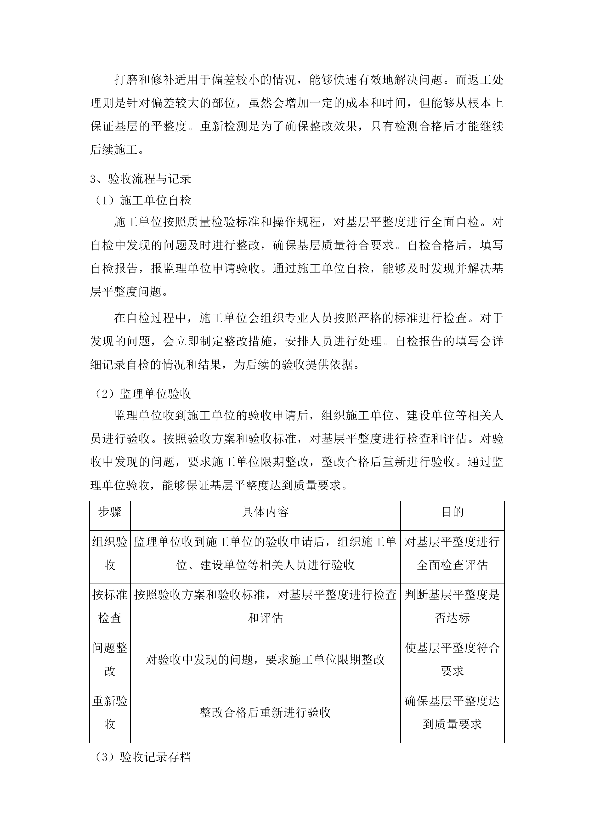 柳河县安口镇中学操场维修改造投标方案.docx 第12页