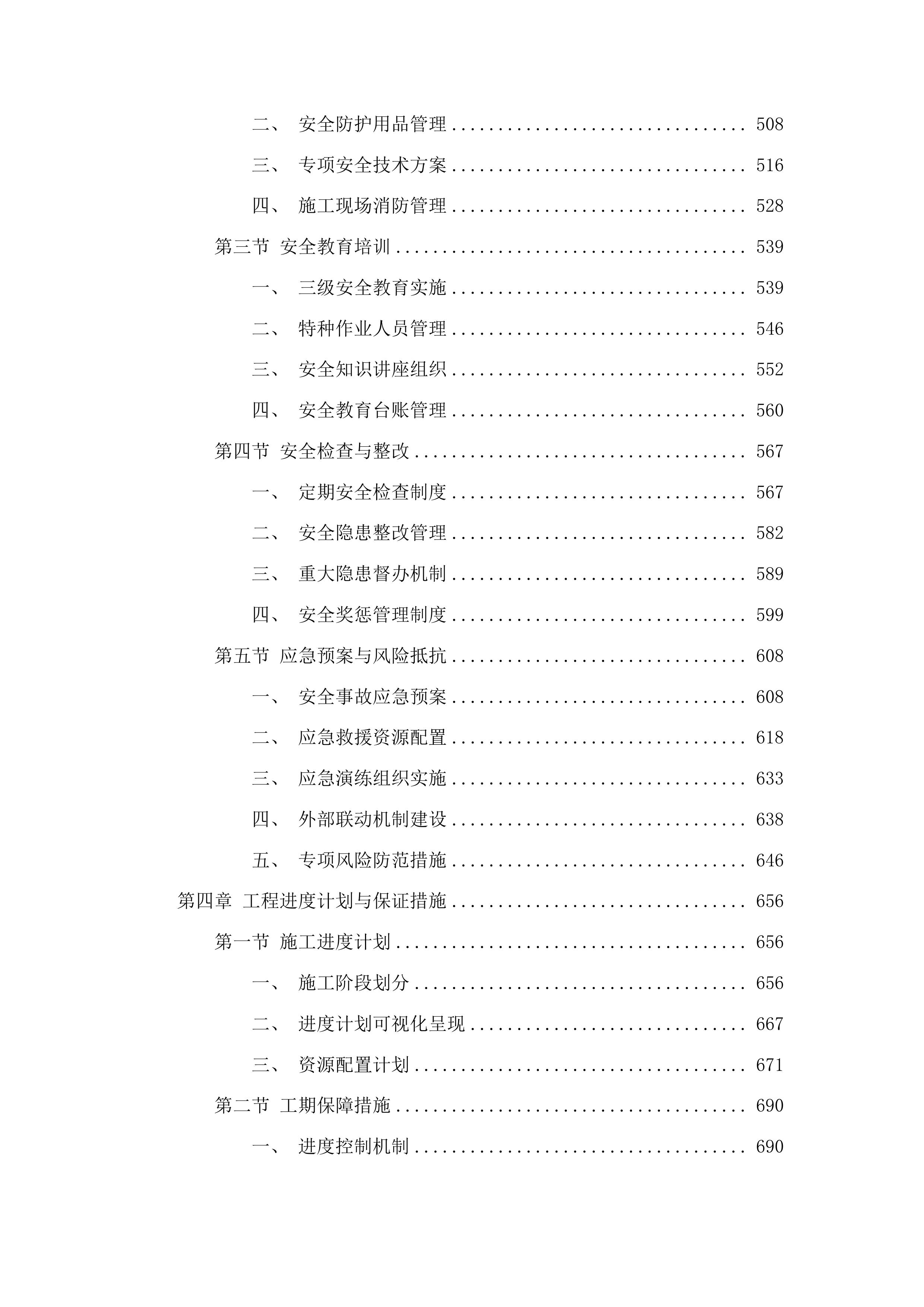 柳河县安口镇中学操场维修改造投标方案.docx 第3页