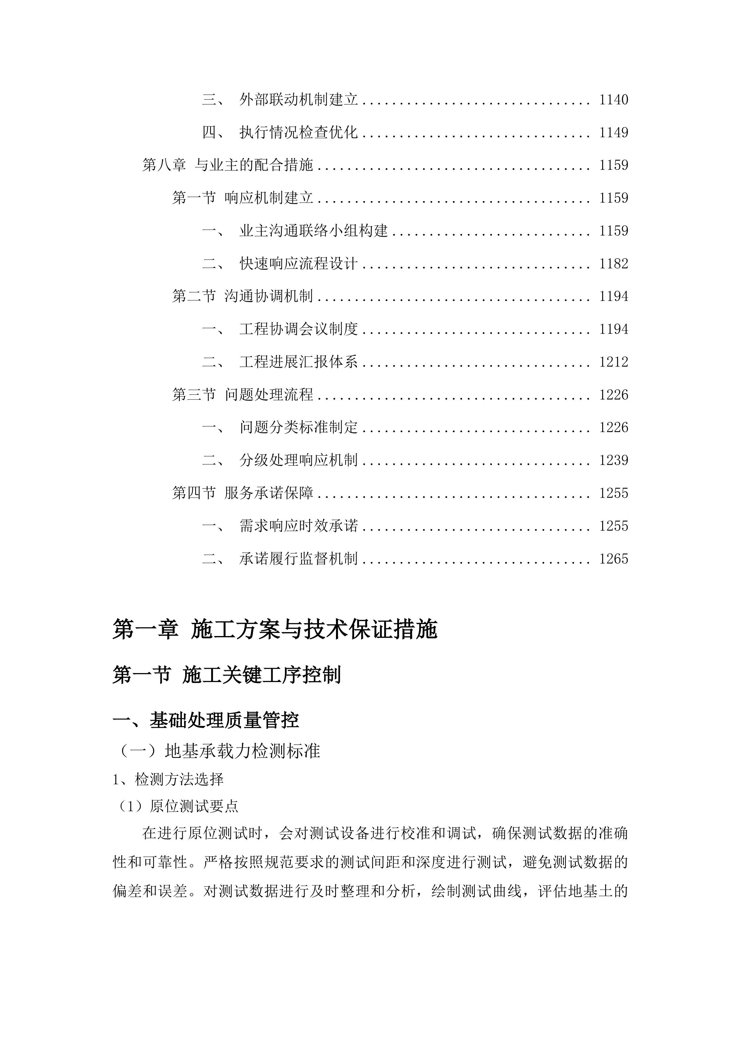 柳河县安口镇中学操场维修改造投标方案.docx 第6页