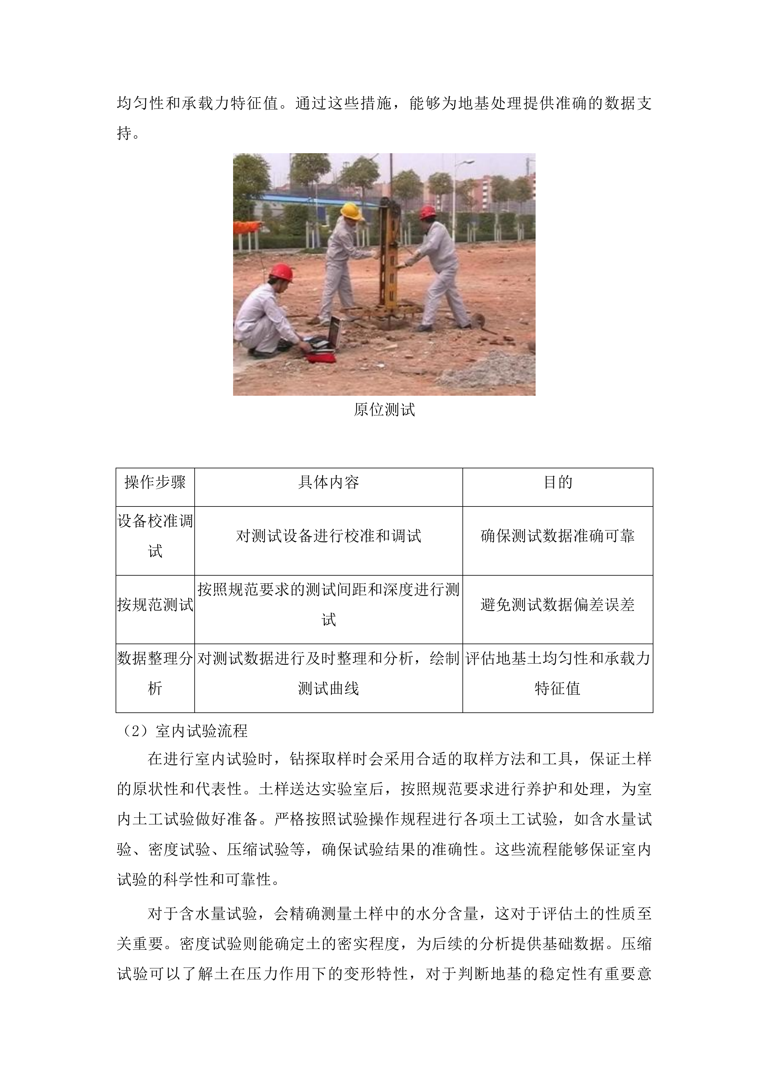 柳河县安口镇中学操场维修改造投标方案.docx 第7页