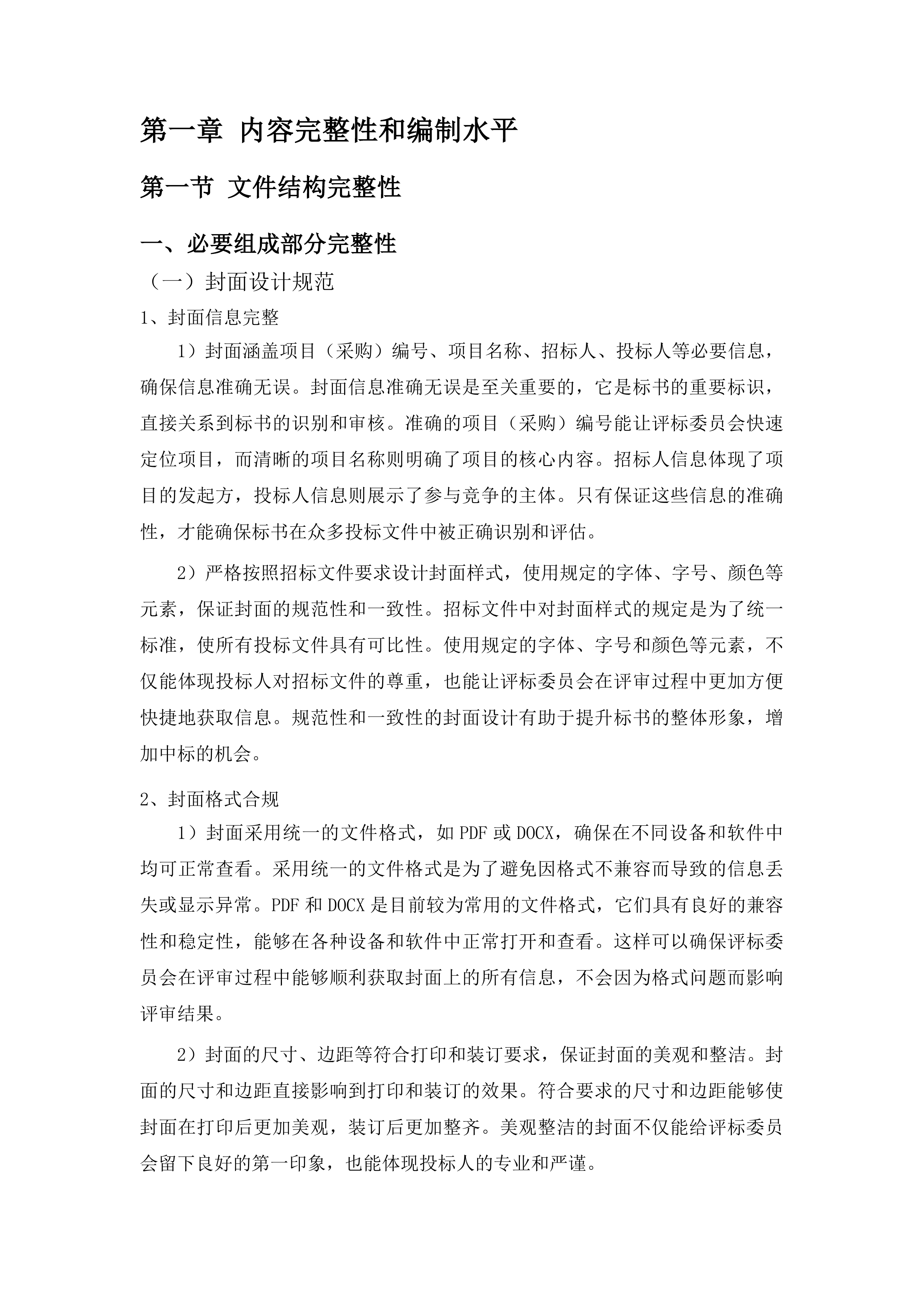柳河县安口镇中学操场维修改造项目投标方案.docx 第11页