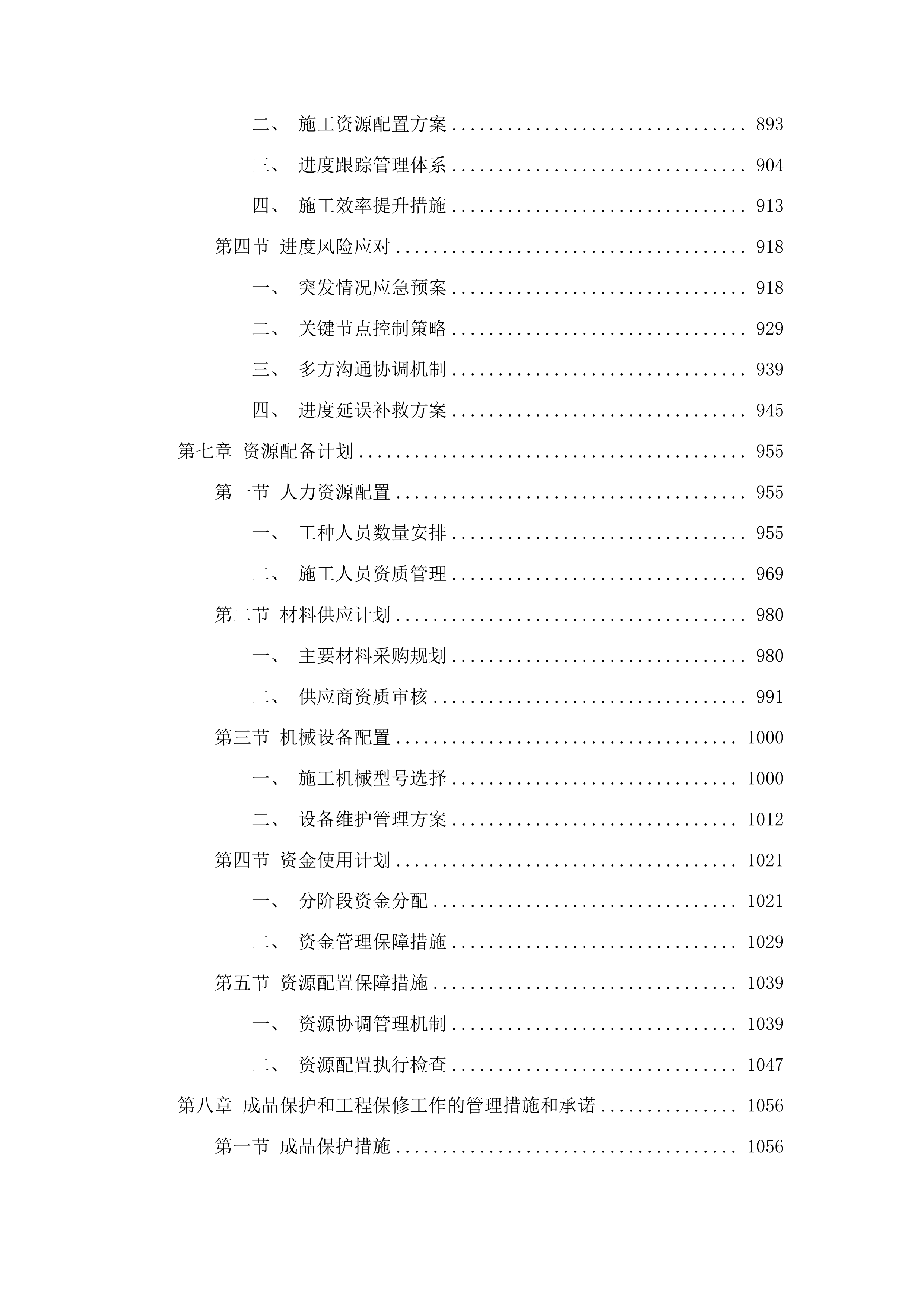 柳河县安口镇中学操场维修改造项目投标方案.docx 第6页