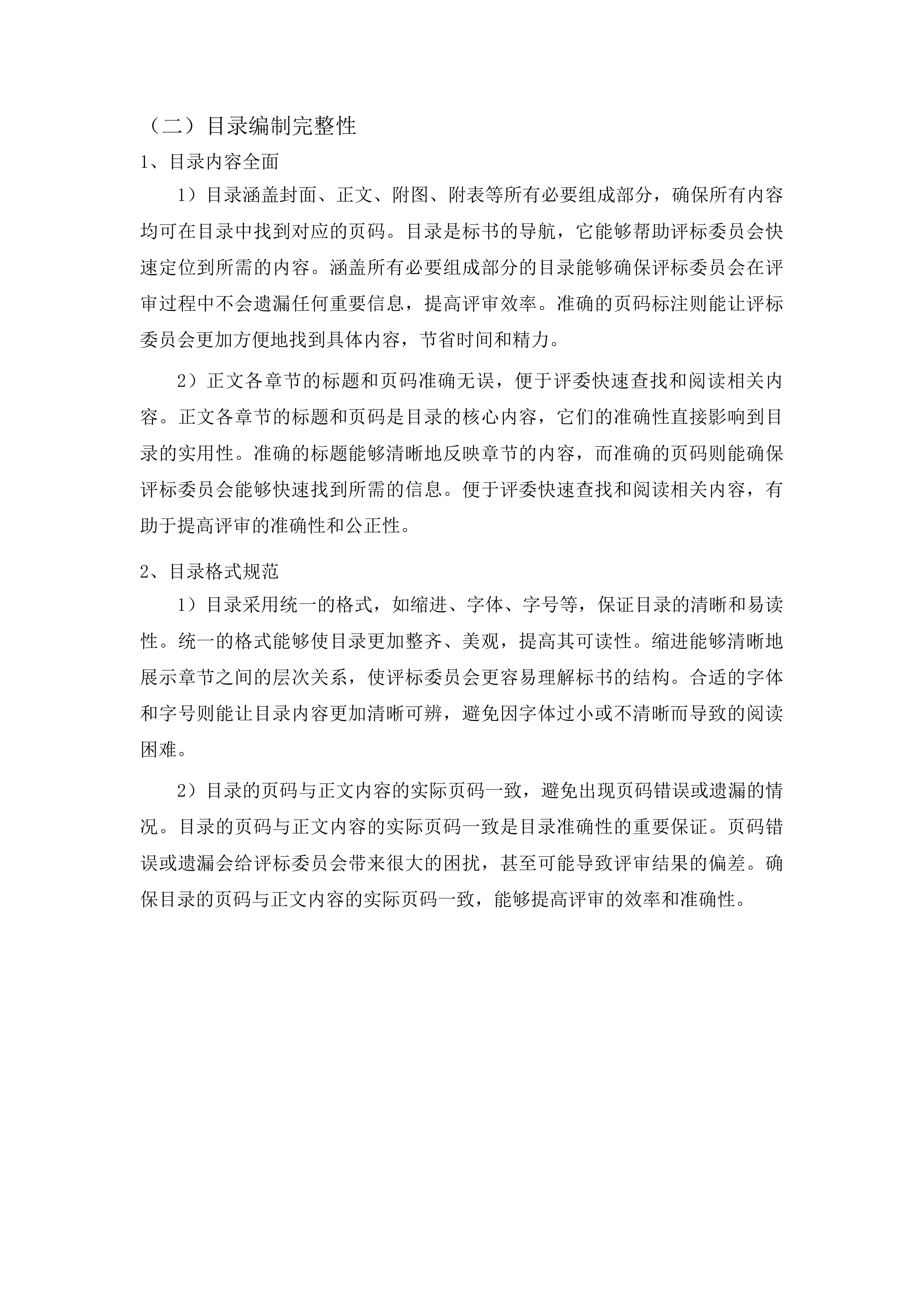 柳河县安口镇中学操场维修改造项目投标方案.docx 第12页