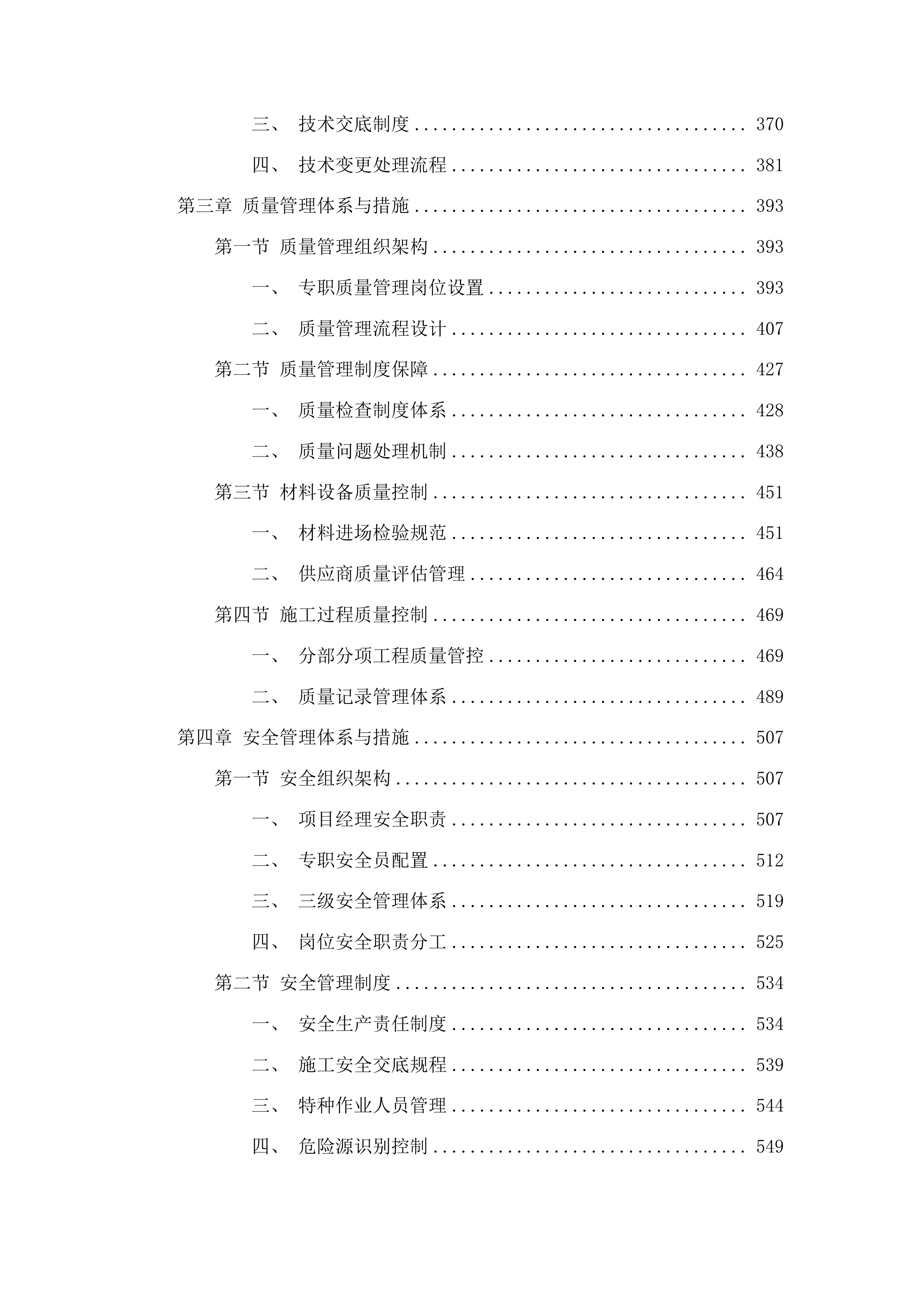 柳河县安口镇中学操场维修改造项目投标方案.docx 第3页