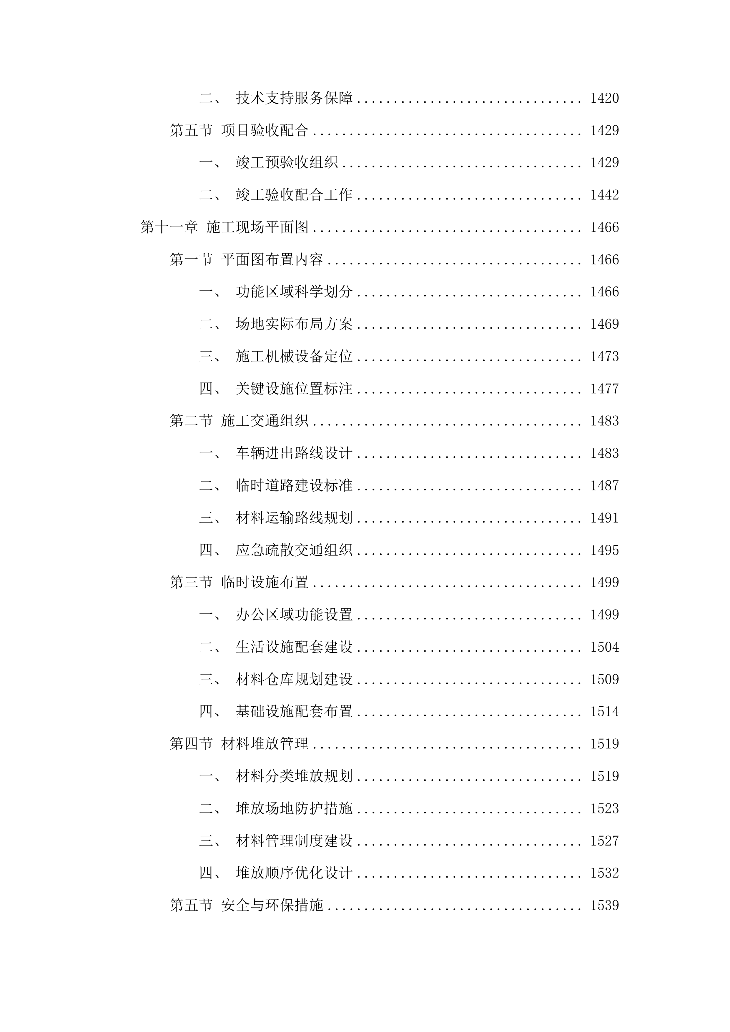 柳河县安口镇中学操场维修改造项目投标方案.docx 第9页