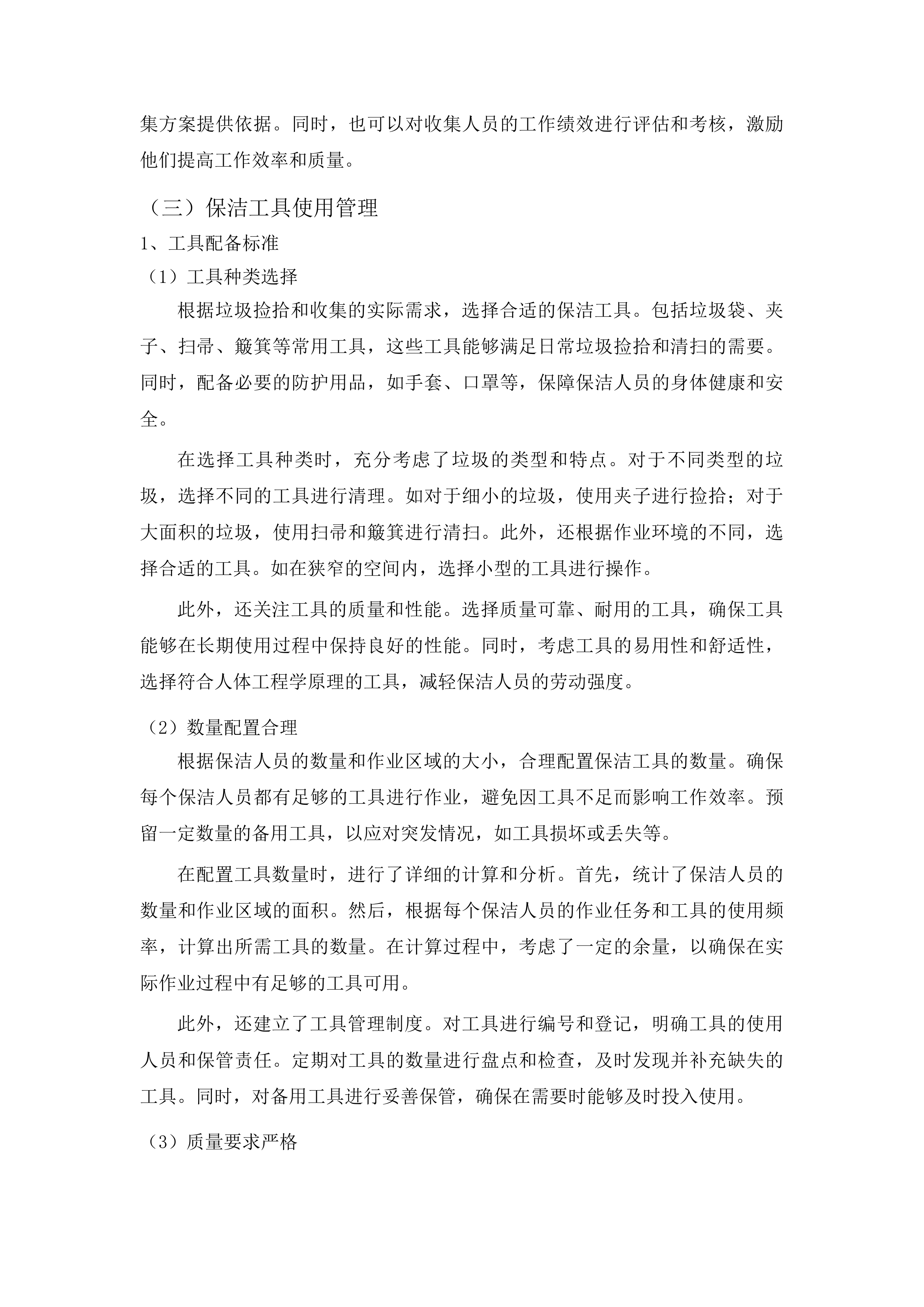 柳河县姜家店朝鲜族乡垃圾清运项目投标方案.docx 第14页
