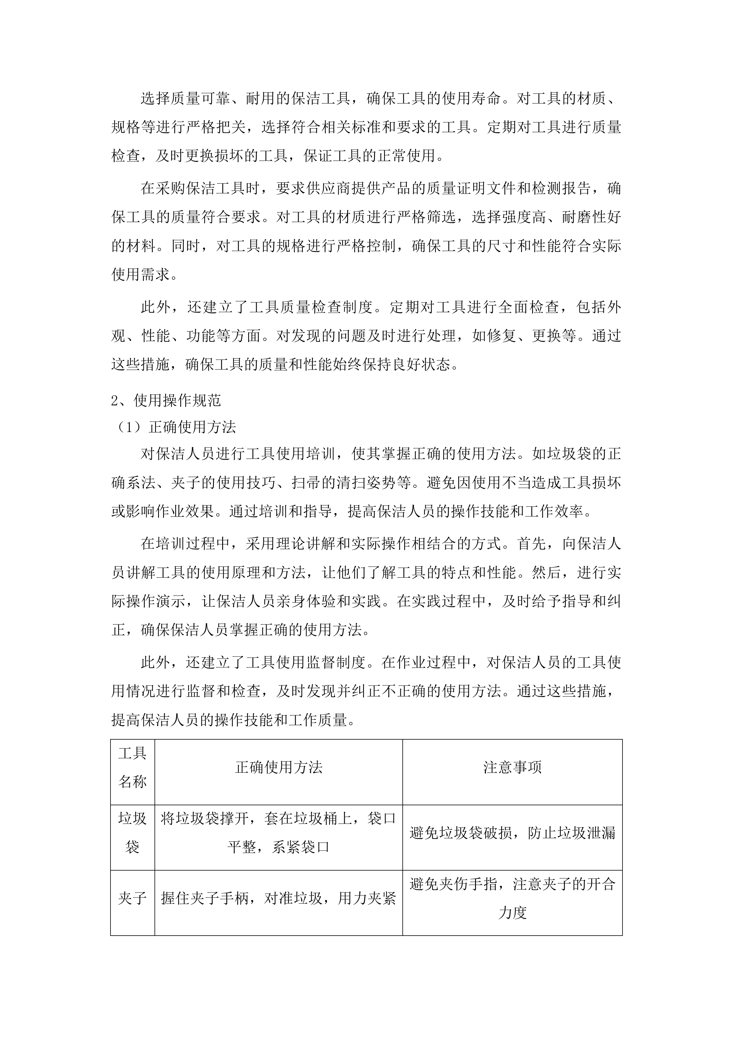 柳河县姜家店朝鲜族乡垃圾清运项目投标方案.docx 第15页