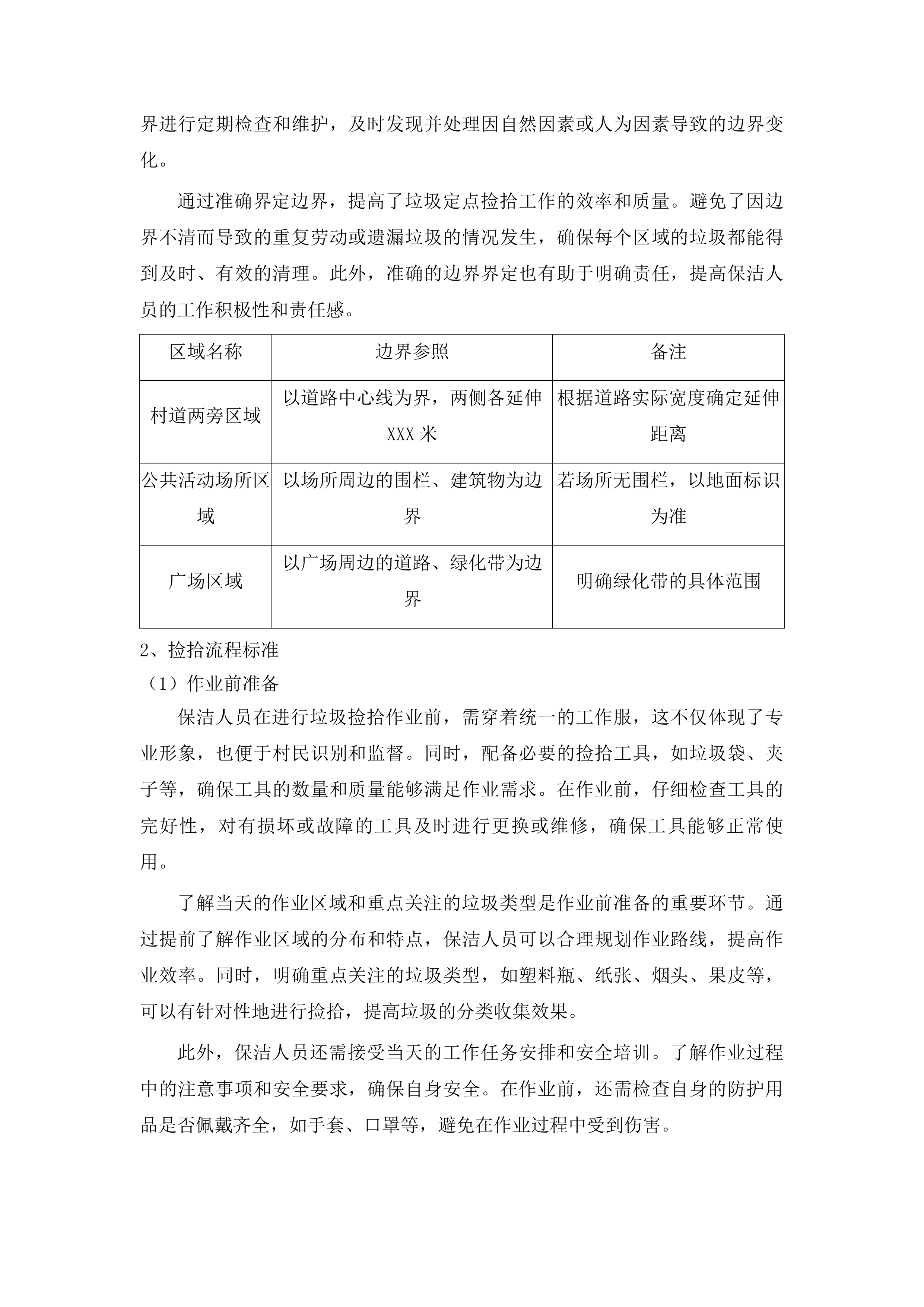 柳河县姜家店朝鲜族乡垃圾清运项目投标方案.docx 第5页