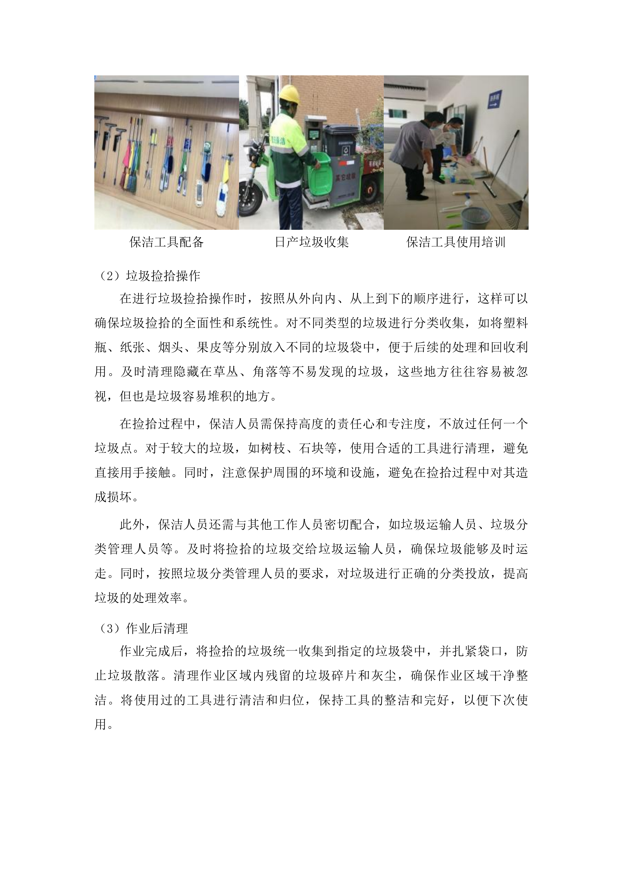 柳河县姜家店朝鲜族乡垃圾清运项目投标方案.docx 第6页