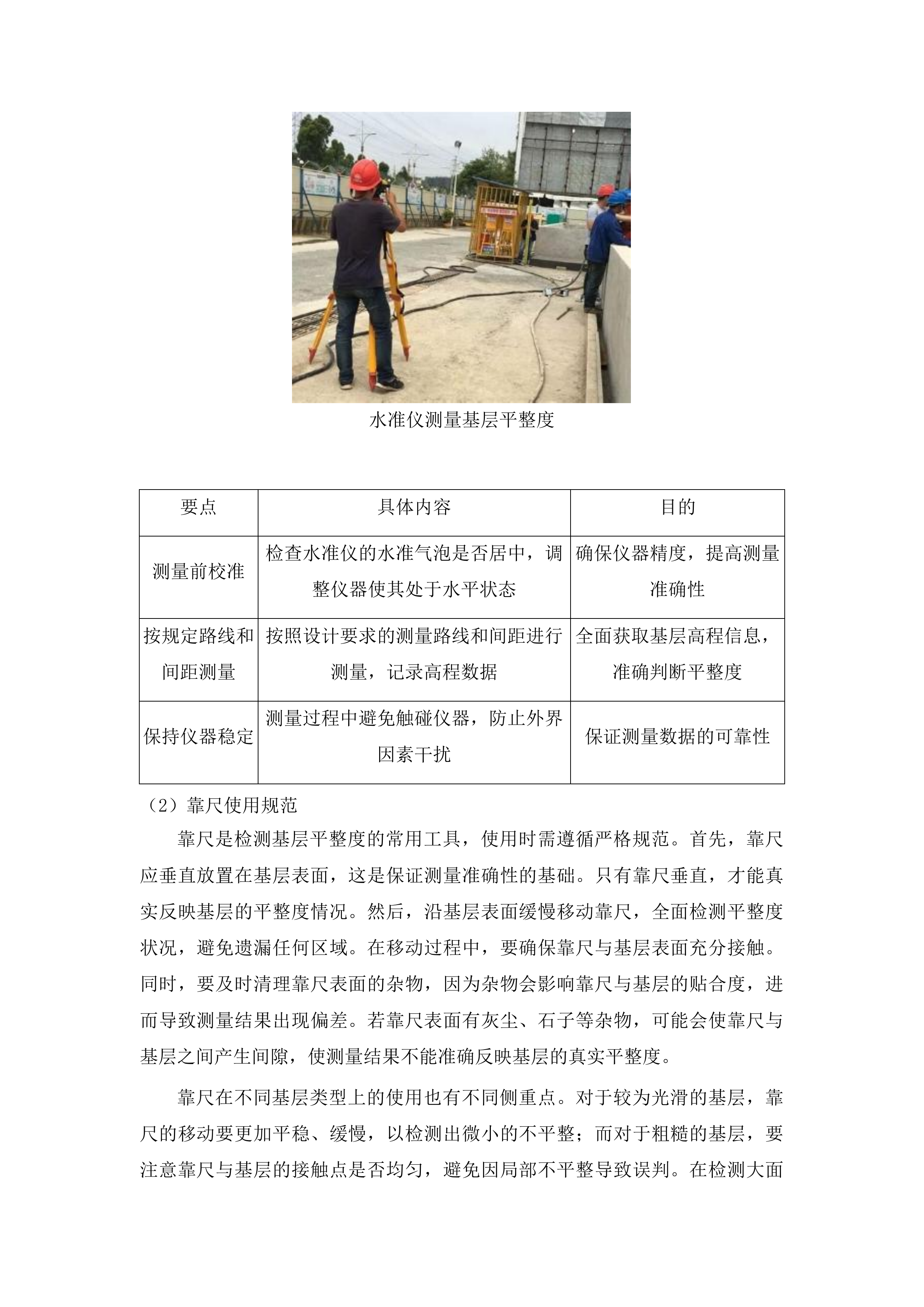 柳河县圣水镇中学操场维修改造项目投标方案.docx 第7页