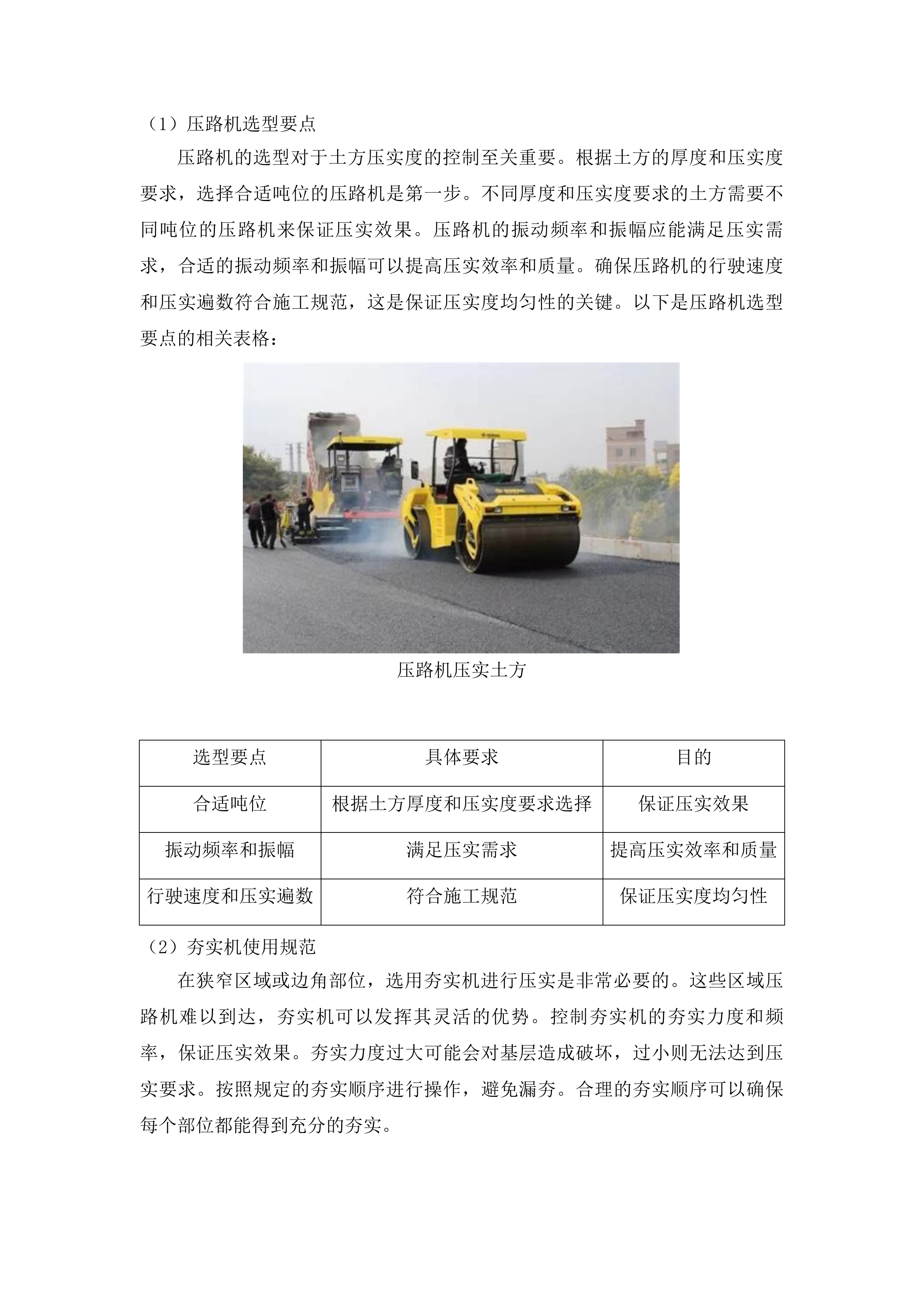 柳河县圣水镇中学操场维修改造项目投标方案.docx 第13页