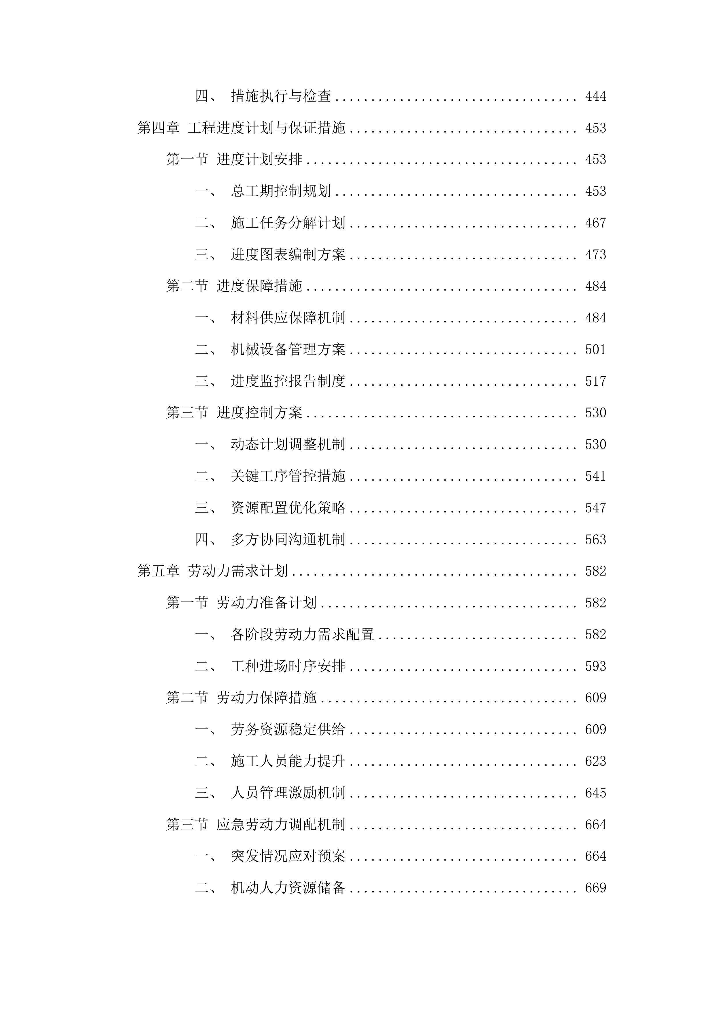 柳河县圣水镇中学操场维修改造项目投标方案.docx 第3页