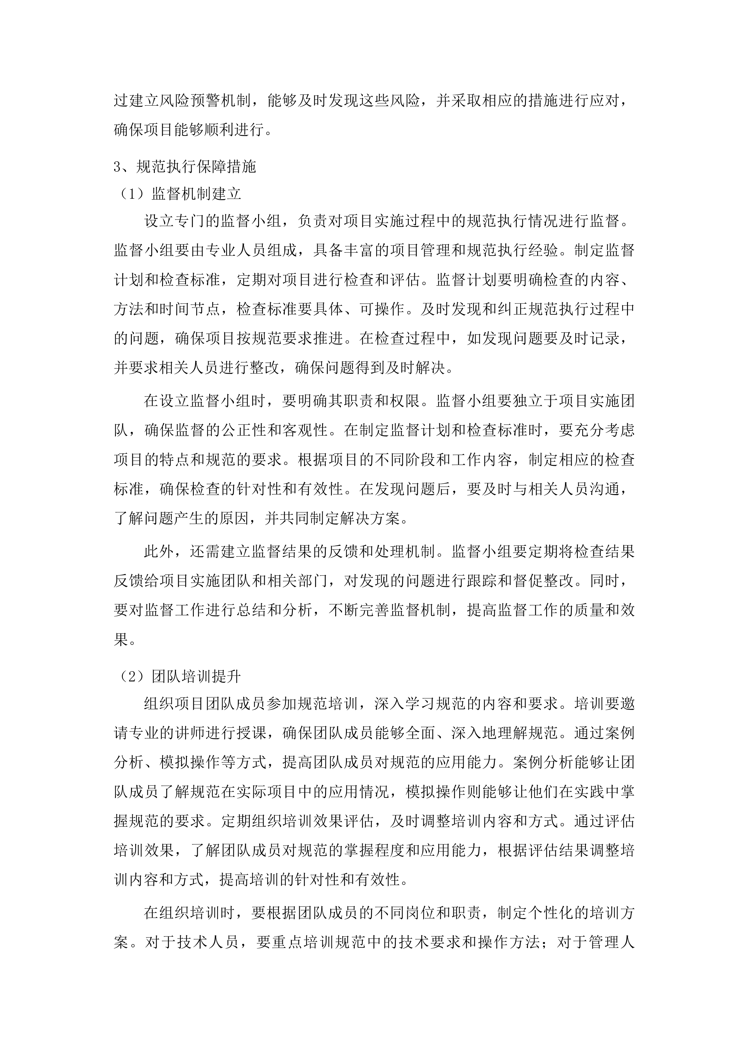 柳河县园地、林地、草地等别更新制定工作投标方案.docx 第9页