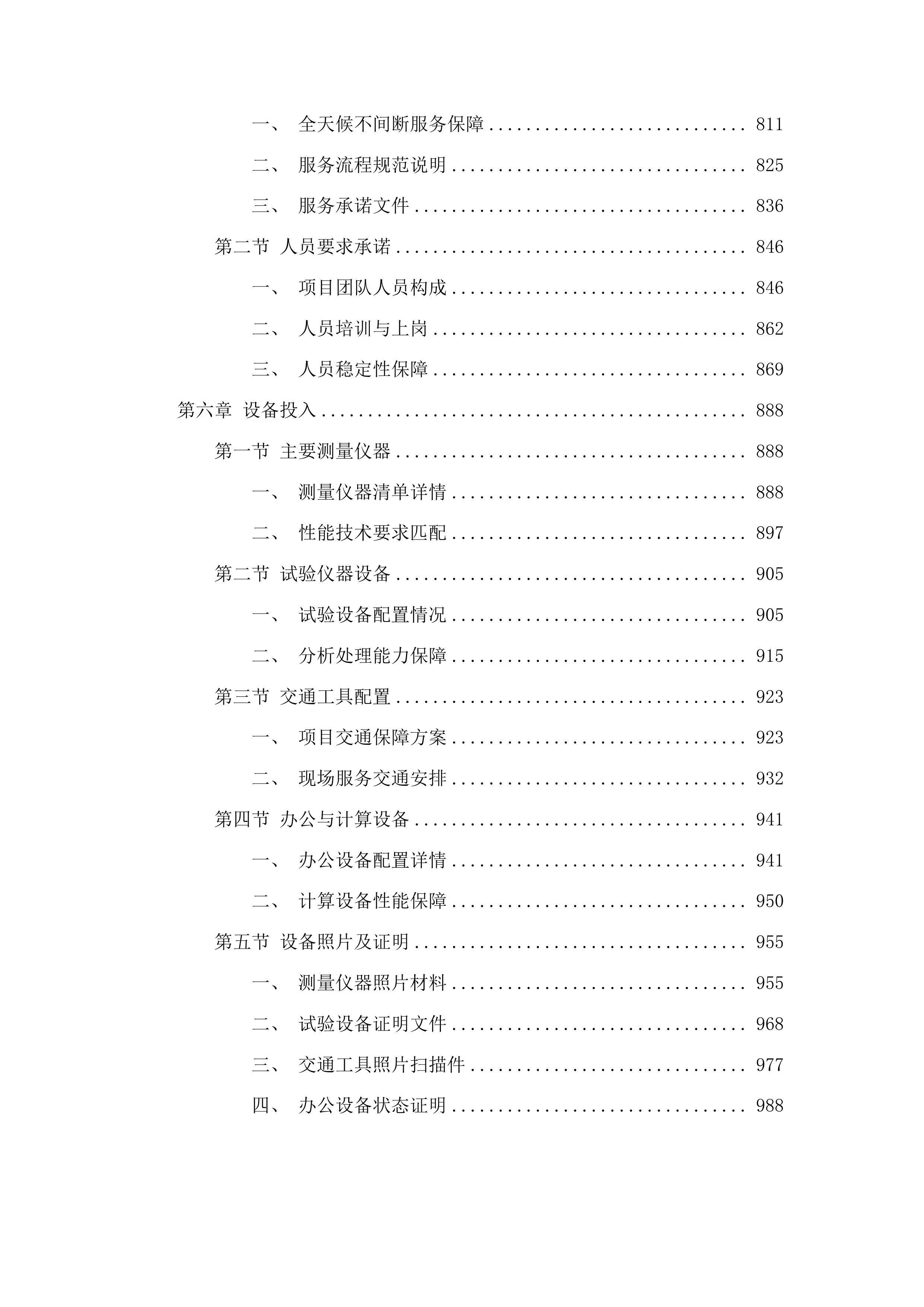 柳河县园地、林地、草地等别更新制定工作投标方案.docx 第4页