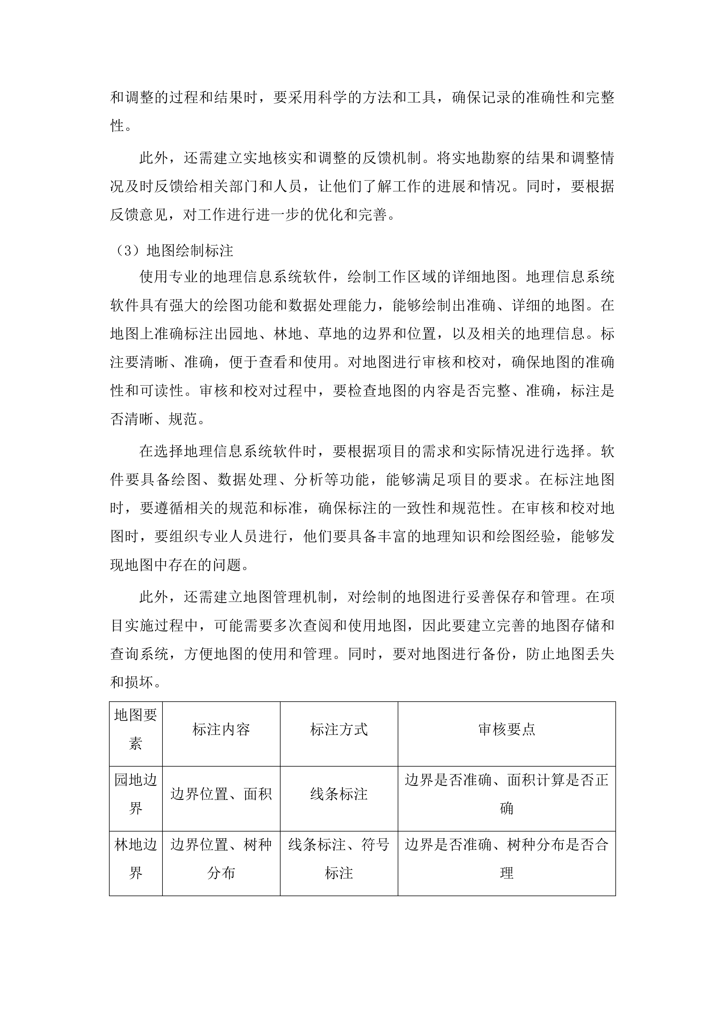 柳河县园地、林地、草地等别更新制定工作投标方案.docx 第12页