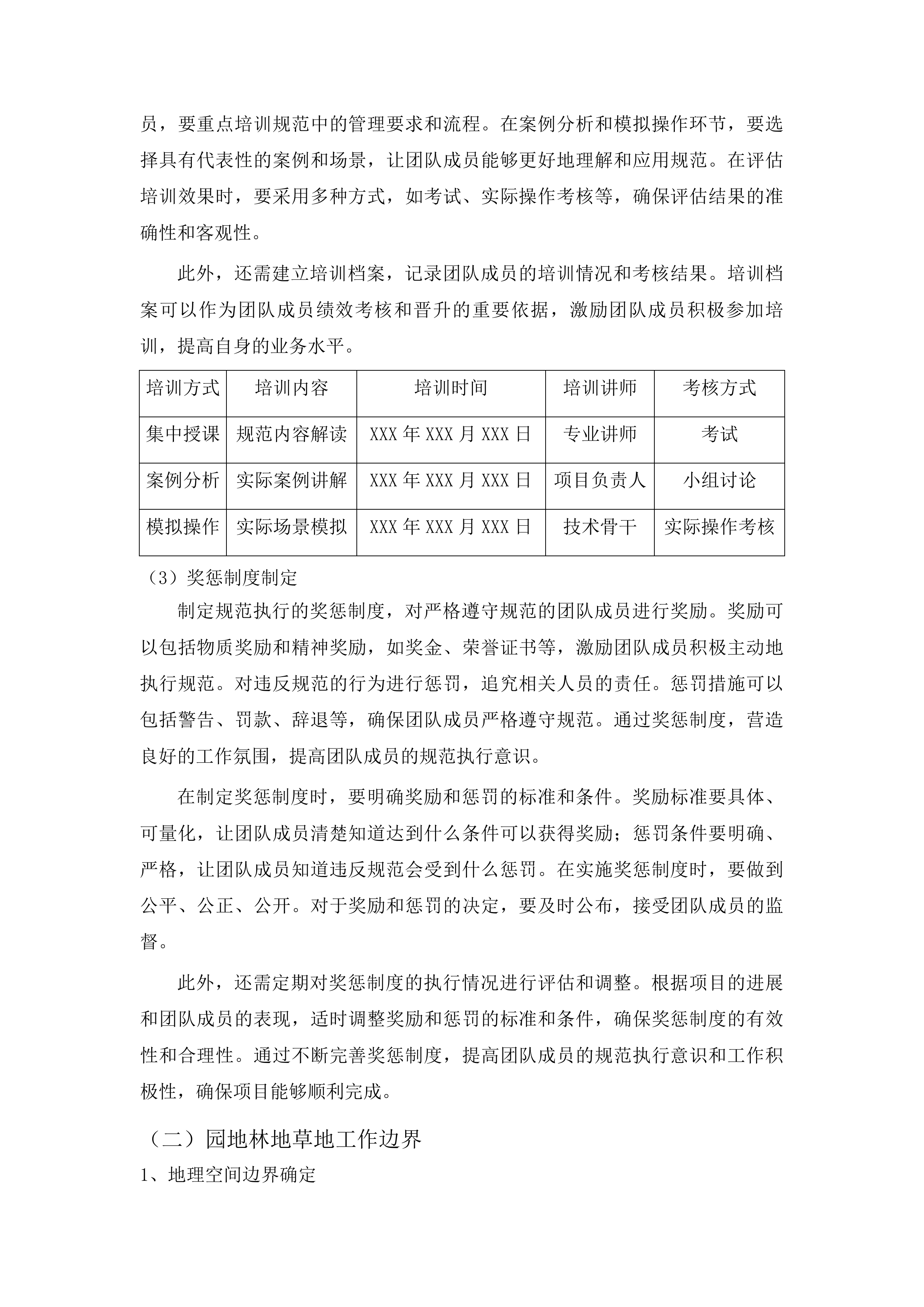 柳河县园地、林地、草地等别更新制定工作投标方案.docx 第10页