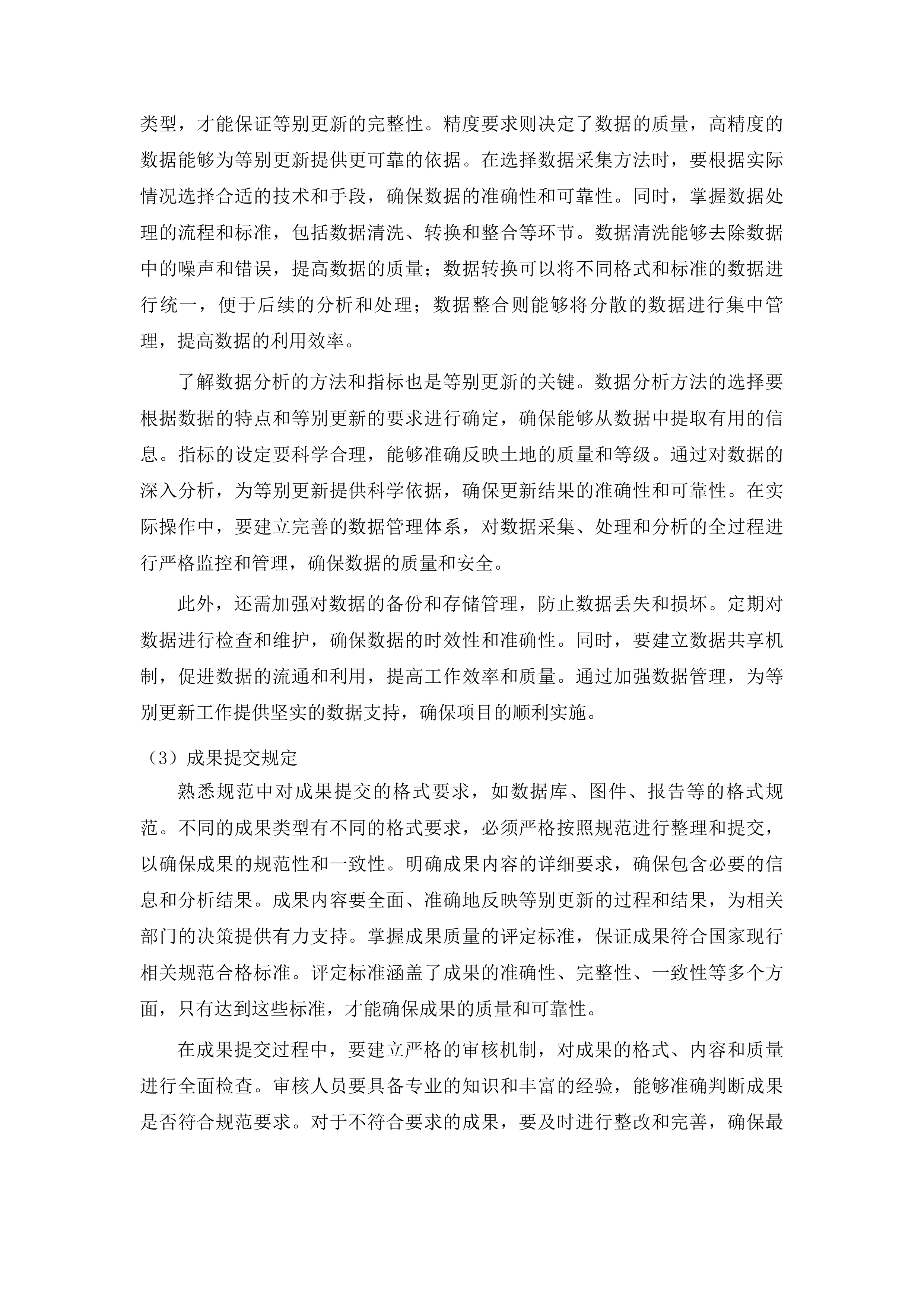 柳河县园地、林地、草地等别更新制定工作投标方案.docx 第6页