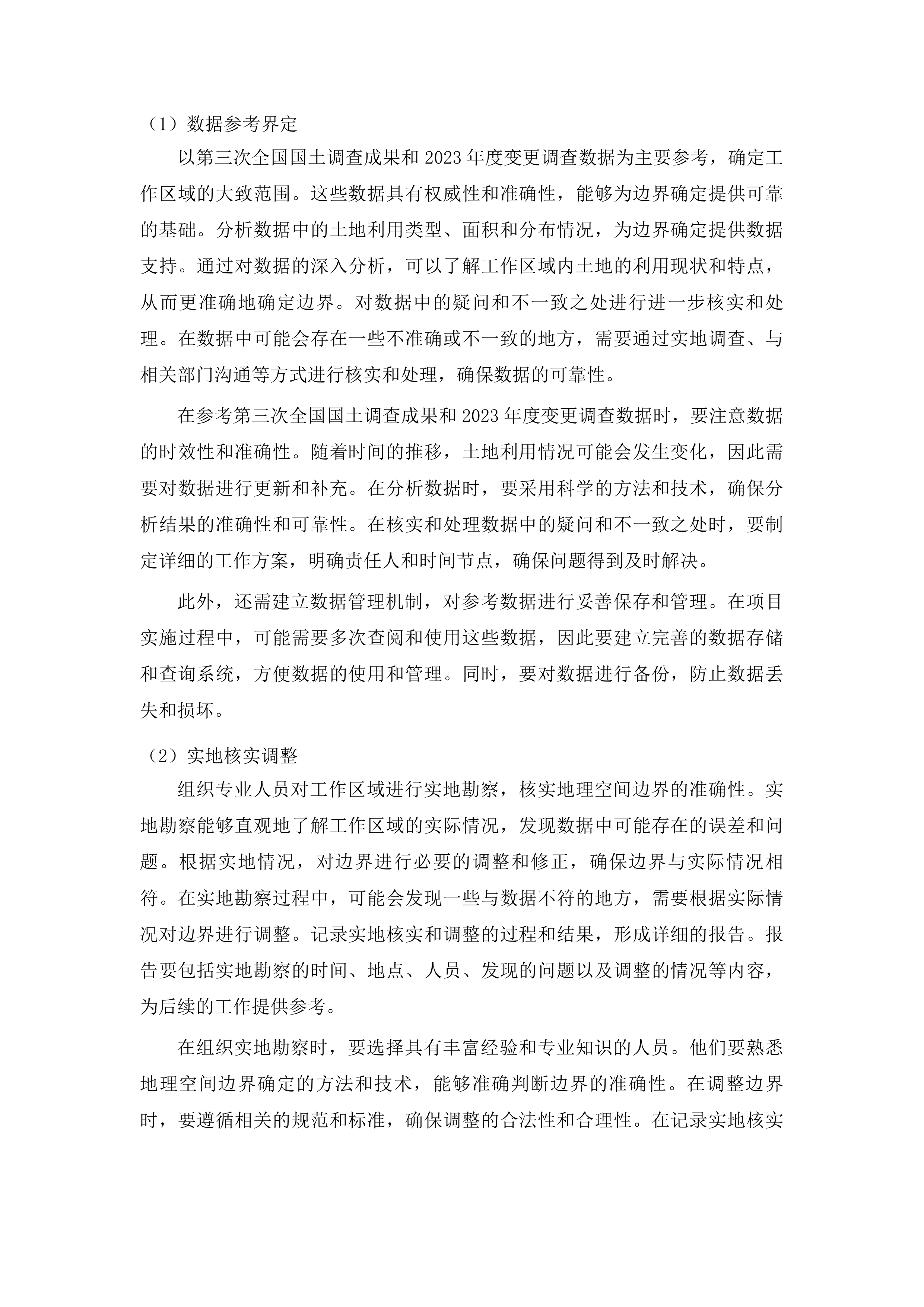 柳河县园地、林地、草地等别更新制定工作投标方案.docx 第11页